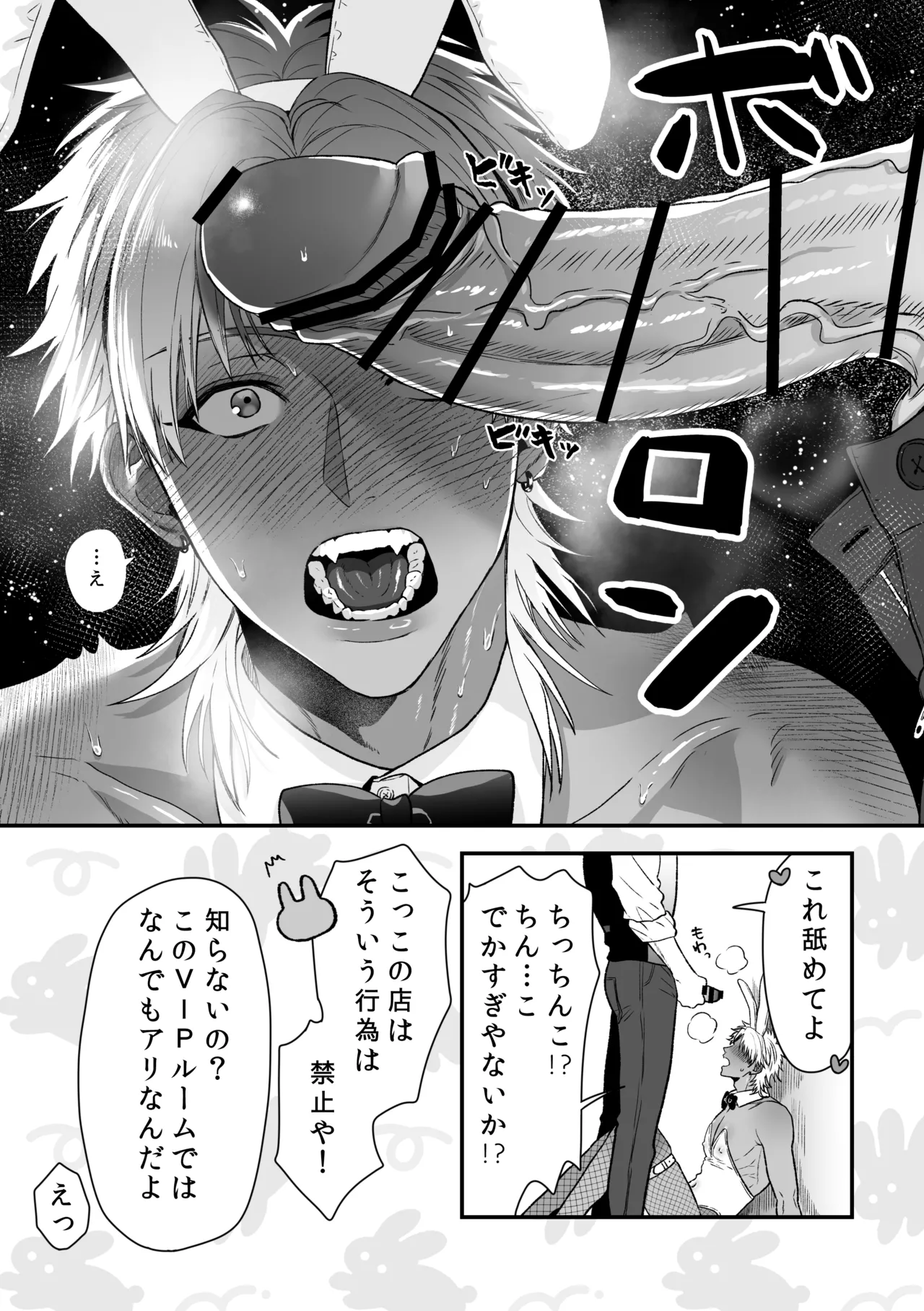 エッチ♡バニー 〜ボーイの俺がバニーになって恋人契約♡した件について〜 - Page 11
