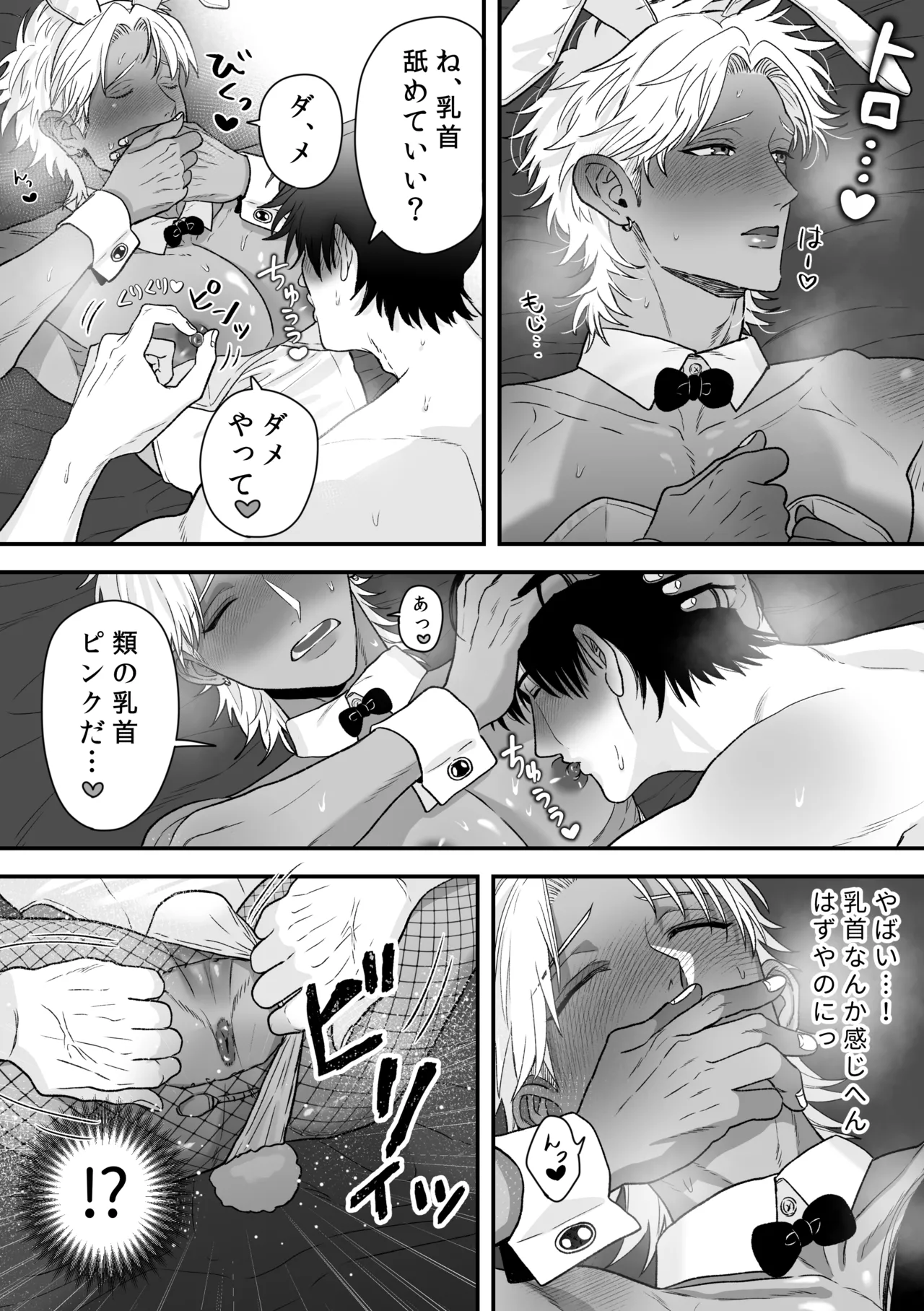 エッチ♡バニー 〜ボーイの俺がバニーになって恋人契約♡した件について〜 - Page 19