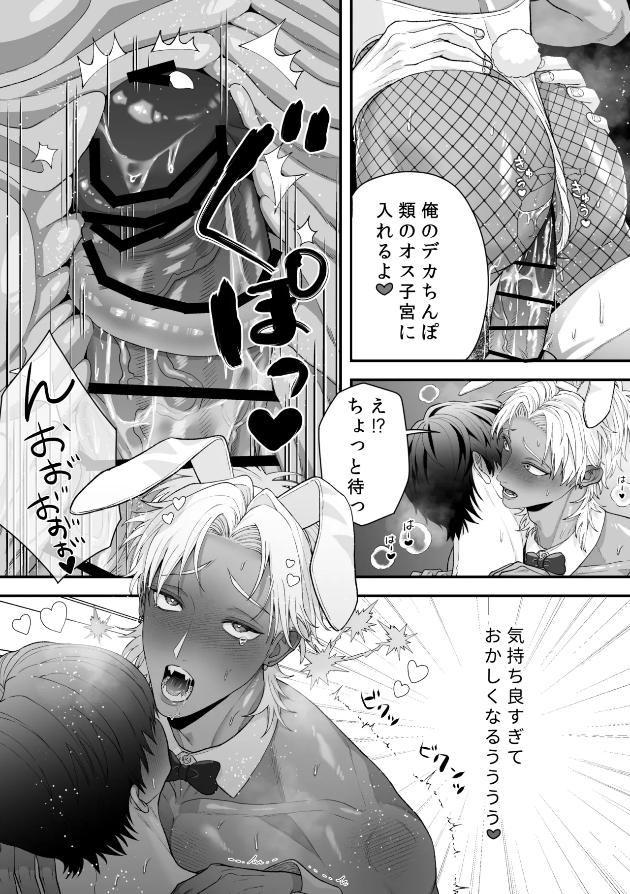 エッチ♡バニー 〜ボーイの俺がバニーになって恋人契約♡した件について〜 - Page 29