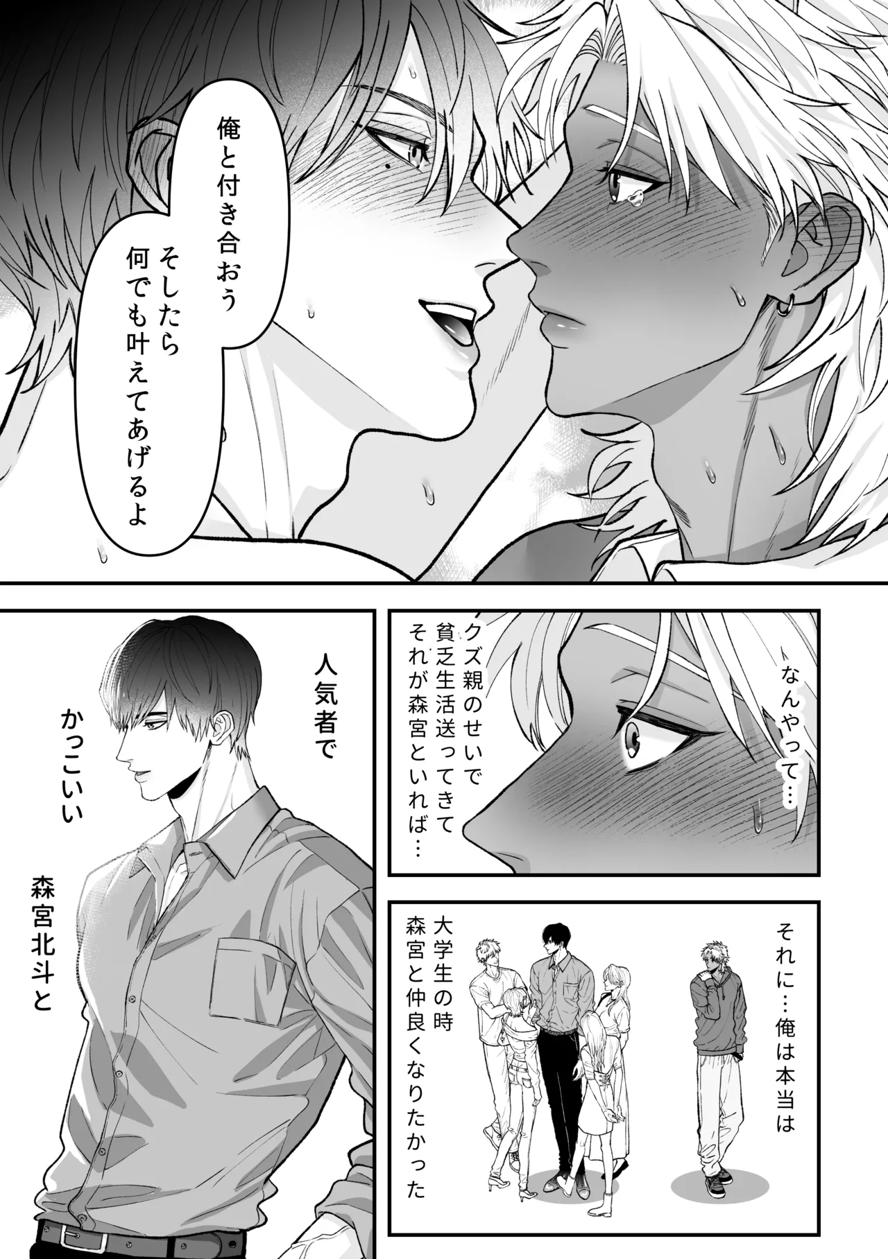 エッチ♡バニー 〜ボーイの俺がバニーになって恋人契約♡した件について〜 - Page 33