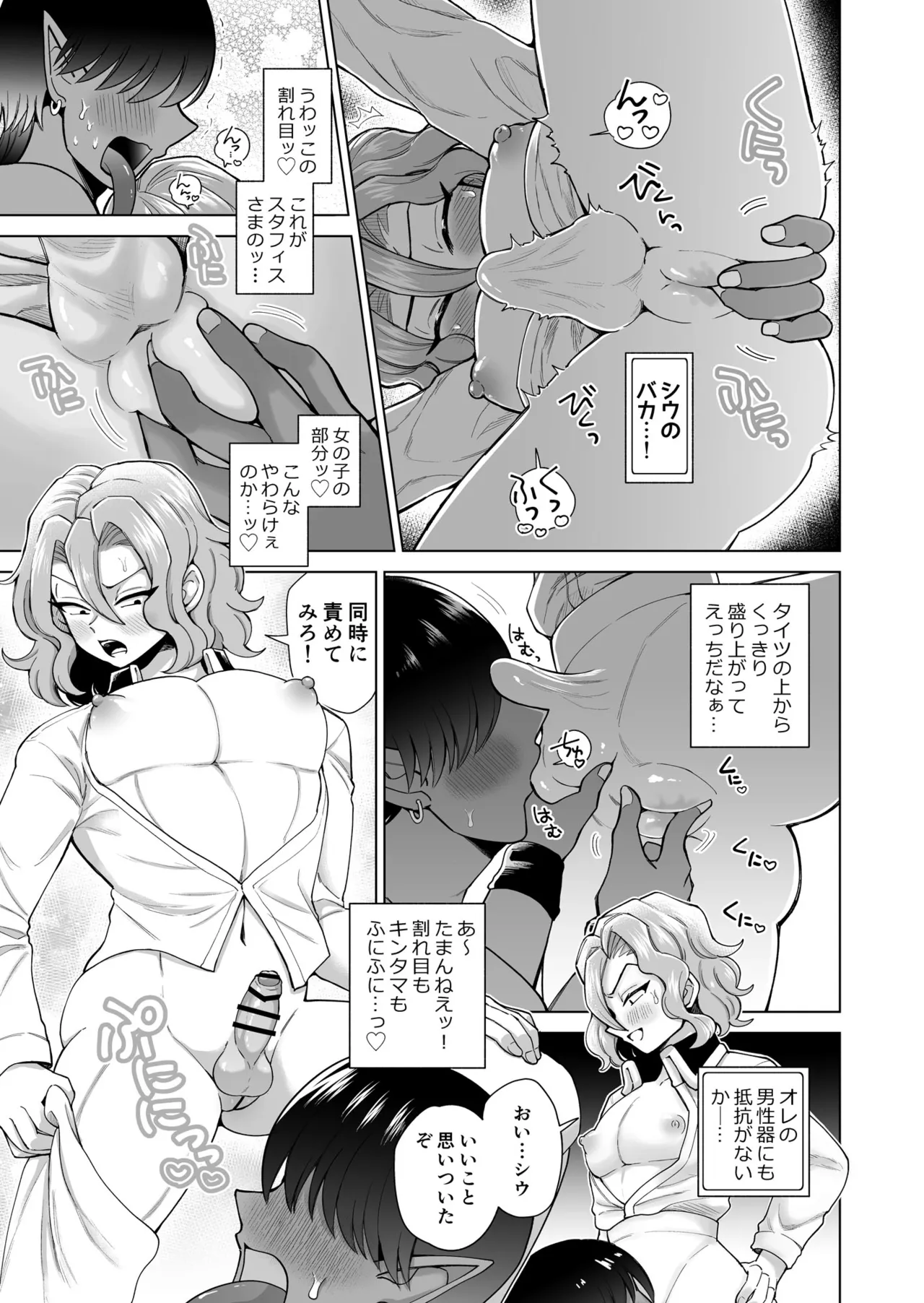 男ふたなり王子さまは抱かれたい！！ - Page 16