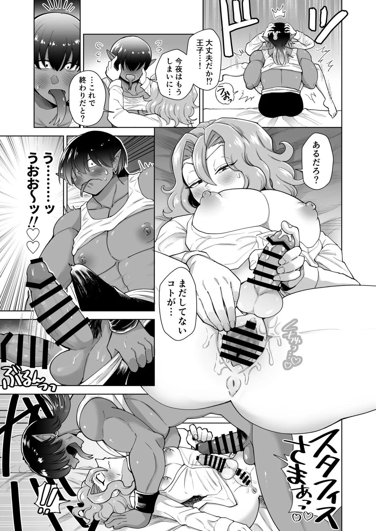 男ふたなり王子さまは抱かれたい！！ - Page 20