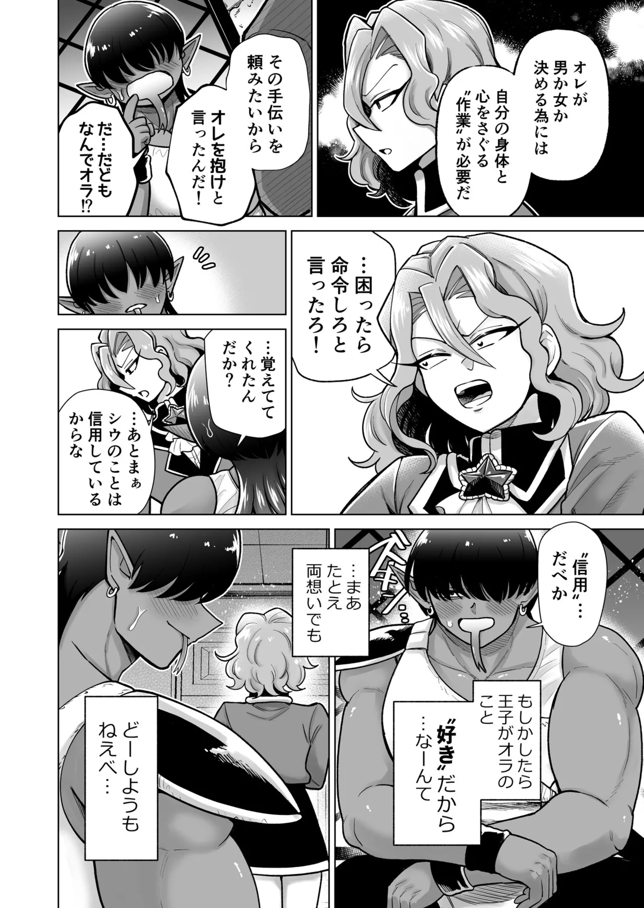 男ふたなり王子さまは抱かれたい！！ - Page 7