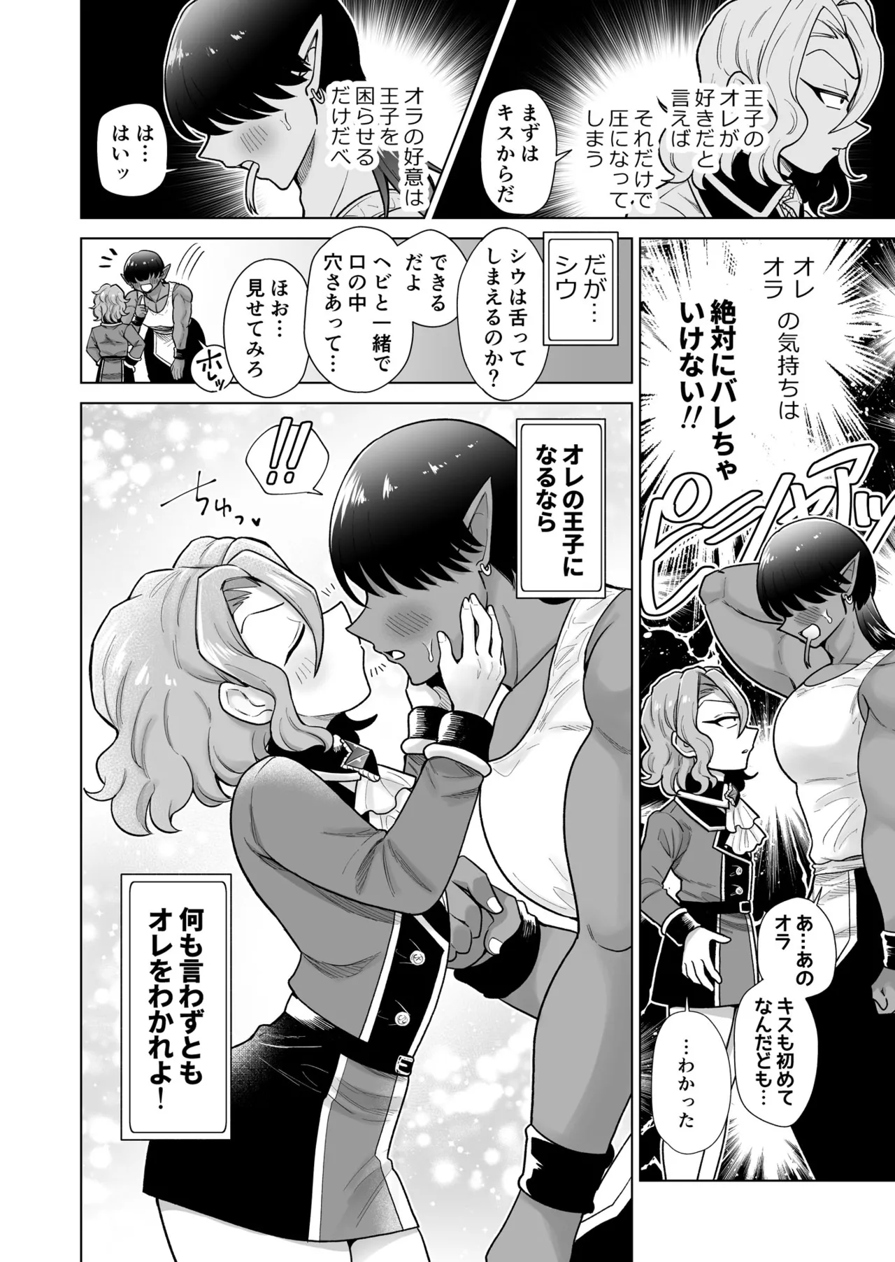 男ふたなり王子さまは抱かれたい！！ - Page 9