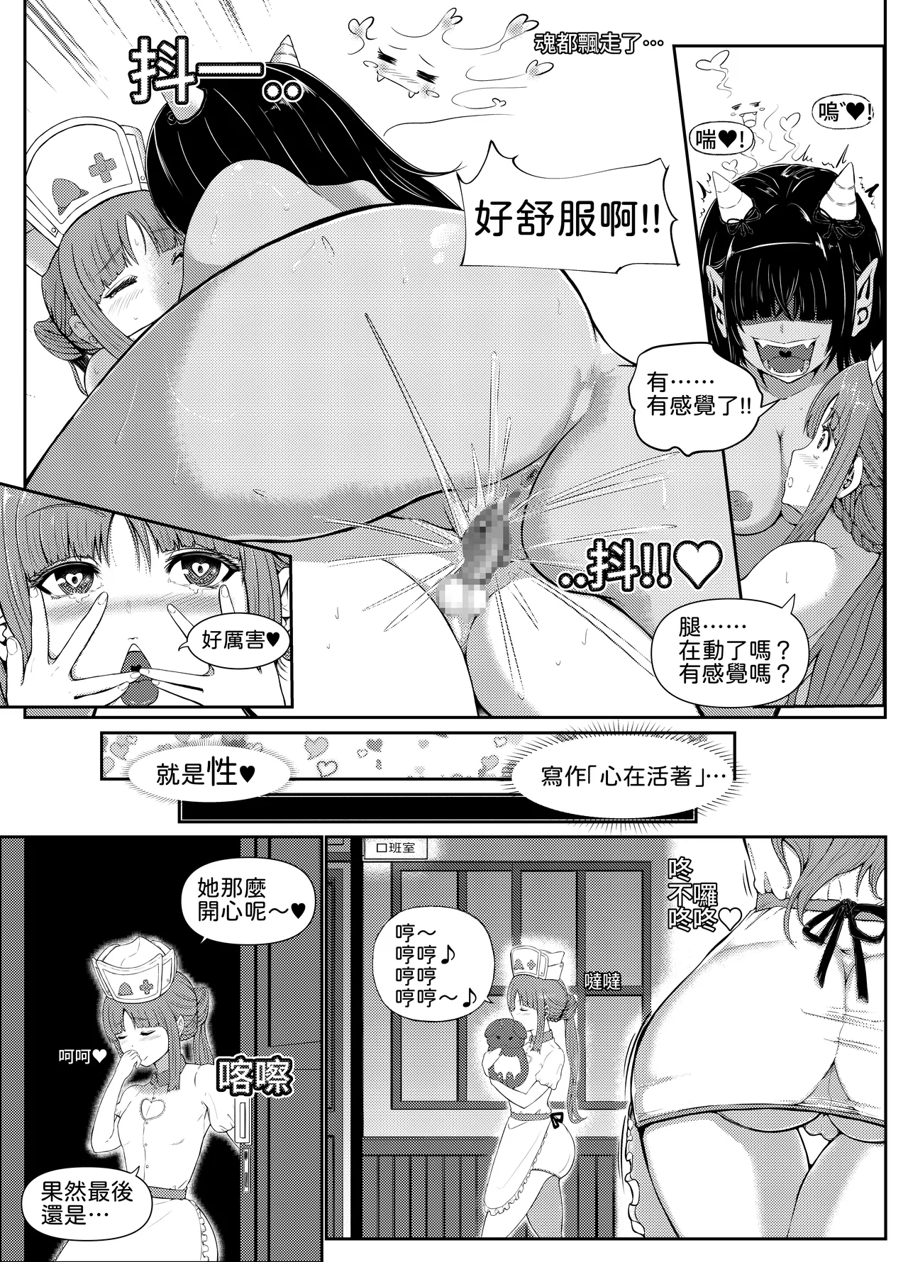 GOHOUSHI SHIMASU! MOMO NURSE | 用心服務  桃子護士小桃 - Page 15
