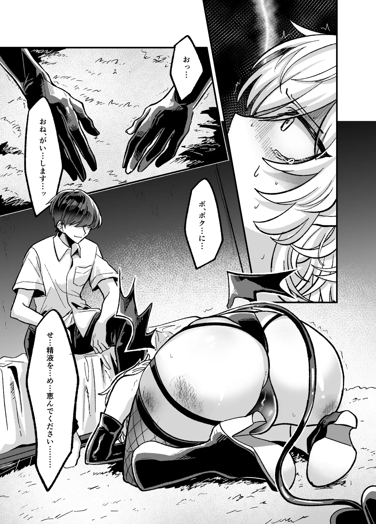 陰キャサキュバス♂が中出ししてもらうため無様に土下座懇願する本 - Page 11