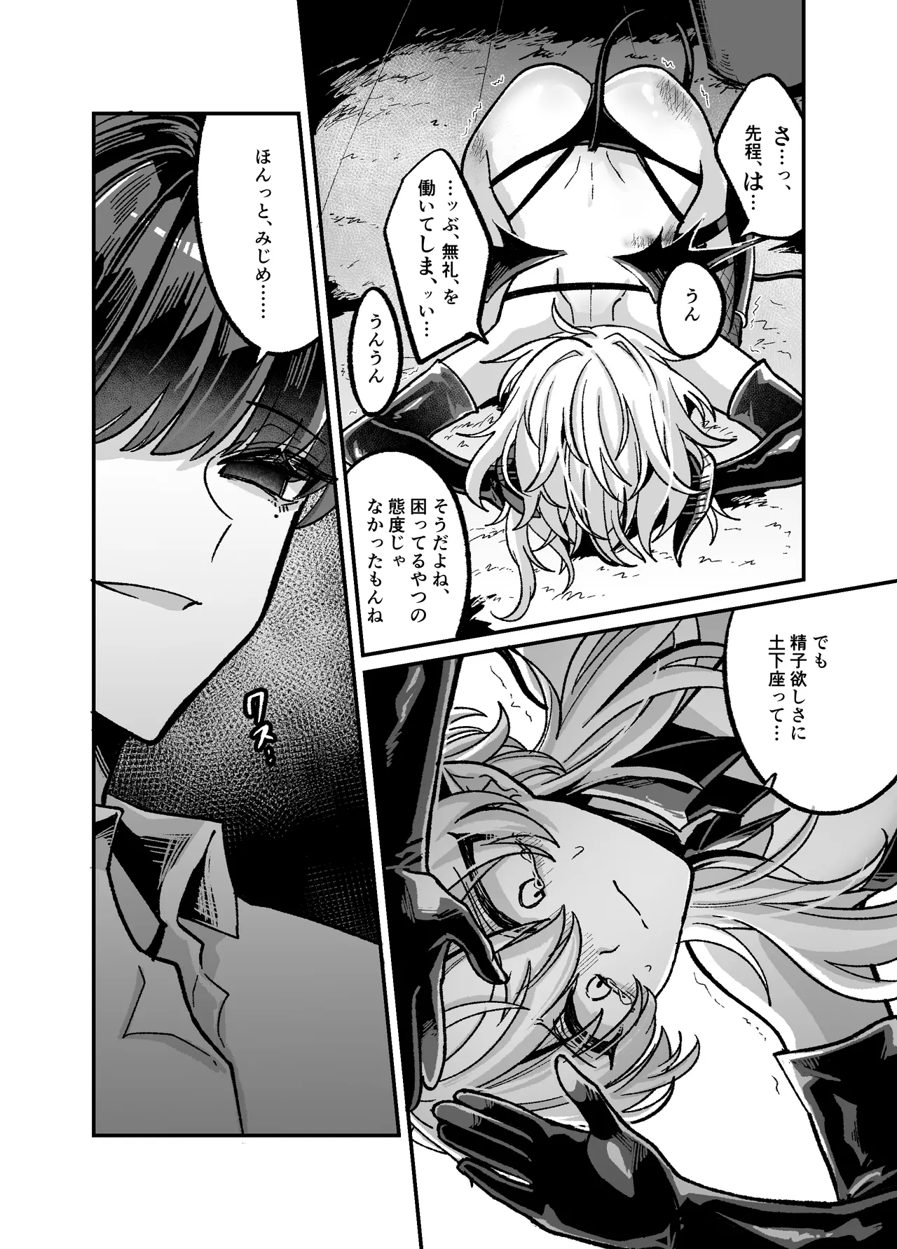 陰キャサキュバス♂が中出ししてもらうため無様に土下座懇願する本 - Page 12