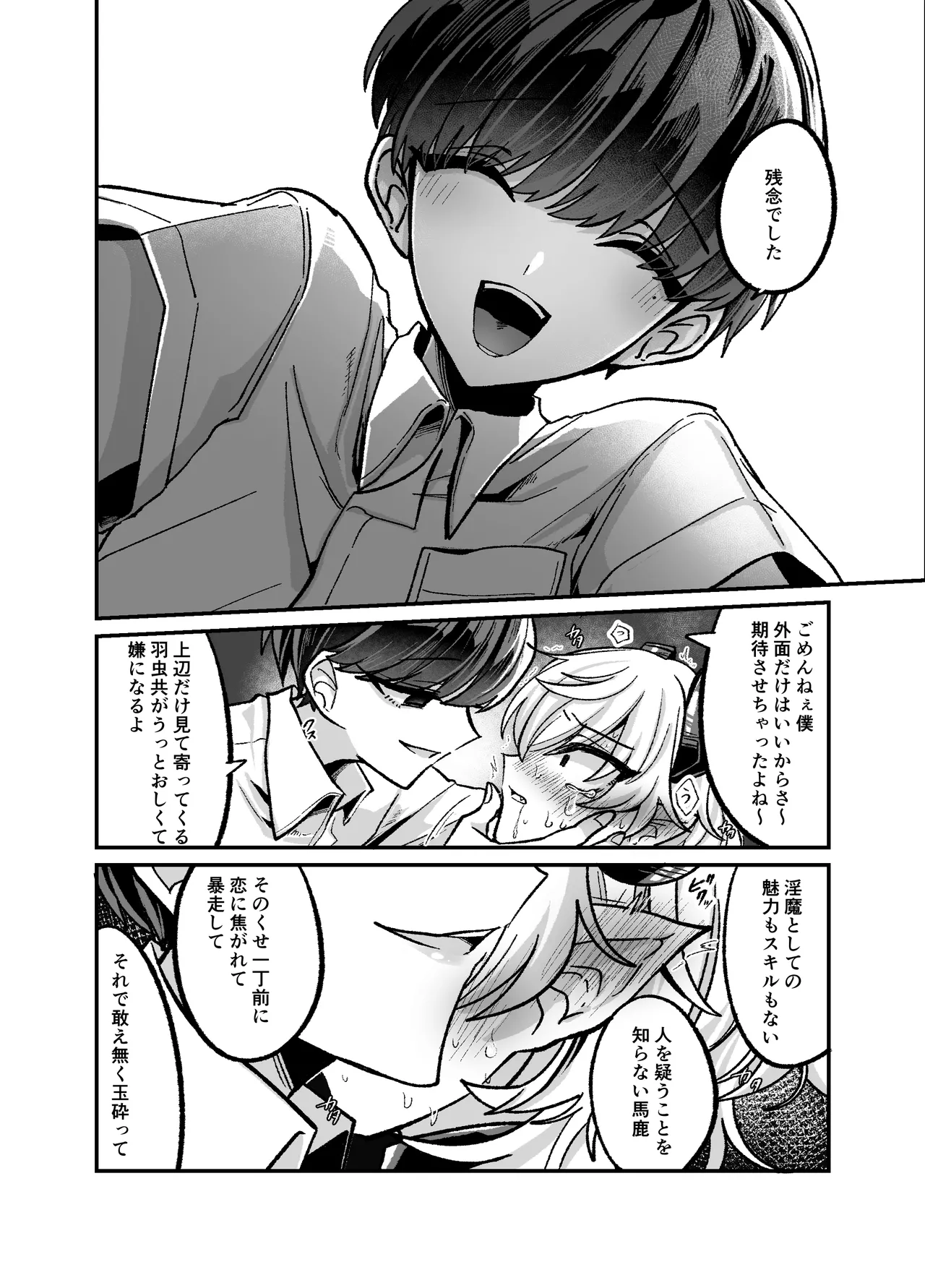 陰キャサキュバス♂が中出ししてもらうため無様に土下座懇願する本 - Page 32