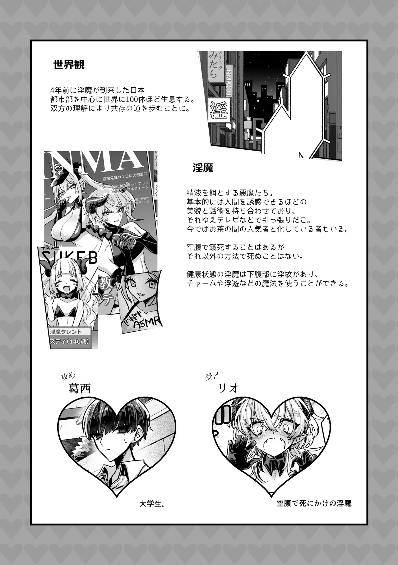 陰キャサキュバス♂が中出ししてもらうため無様に土下座懇願する本 - Page 39