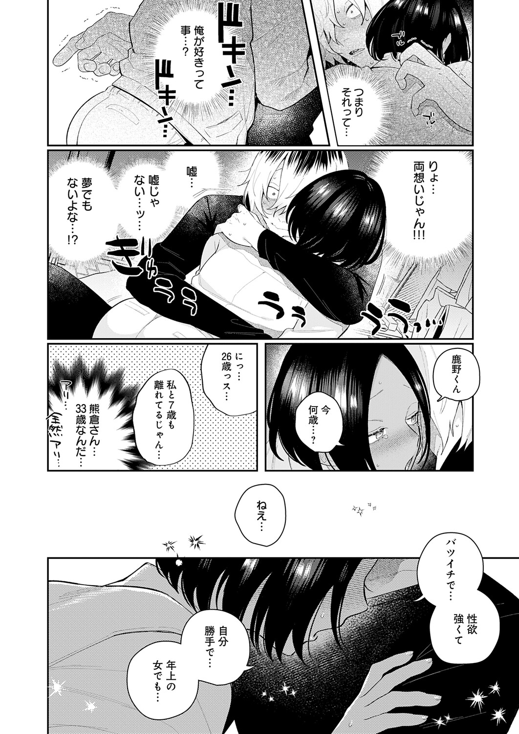 COMIC Anthurium 2026-04 - Page 23