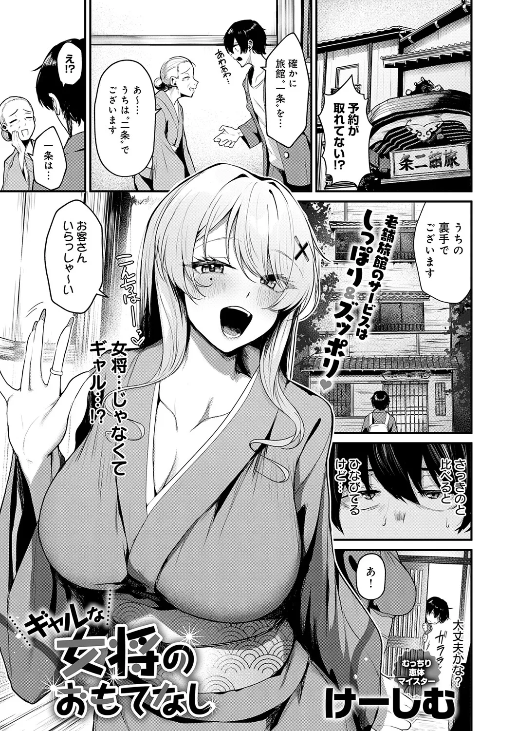 COMIC Anthurium 2026-04 - Page 78