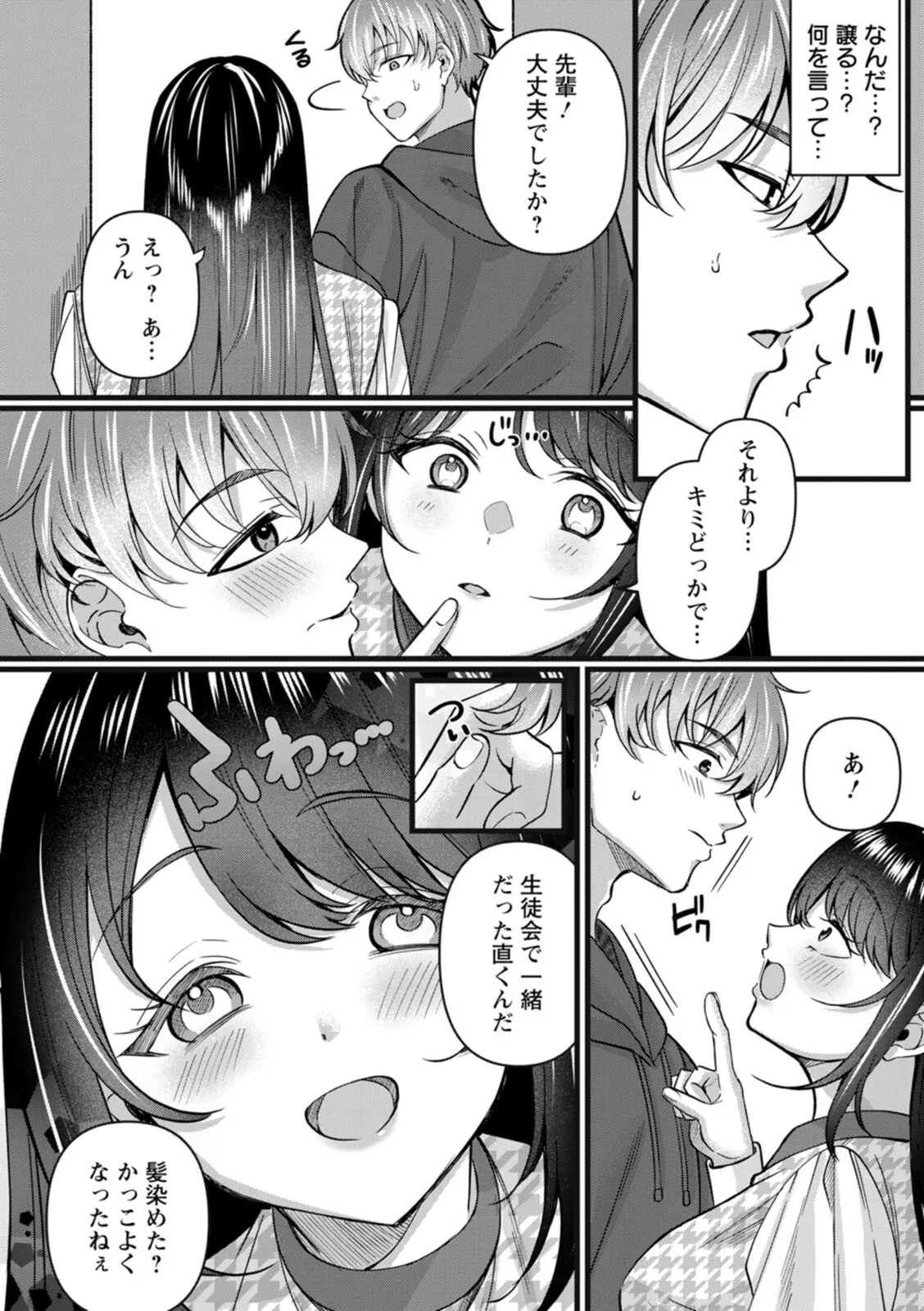 Nimen Seiai - Page 100