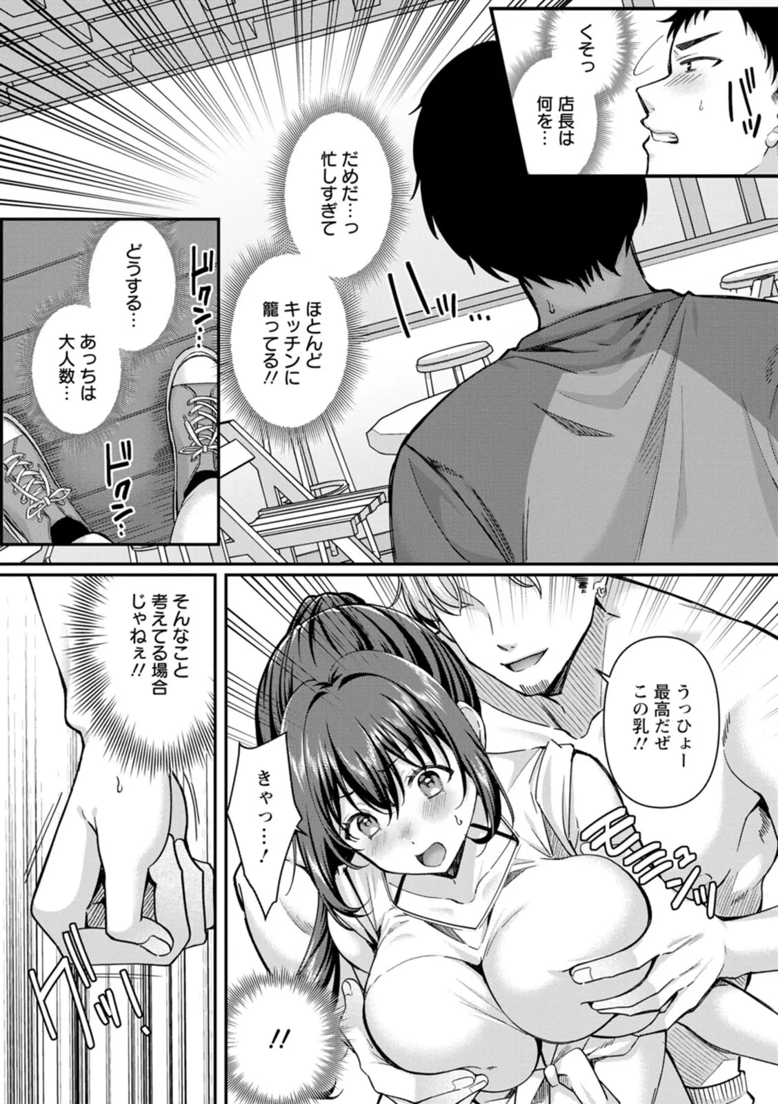 Nimen Seiai - Page 76