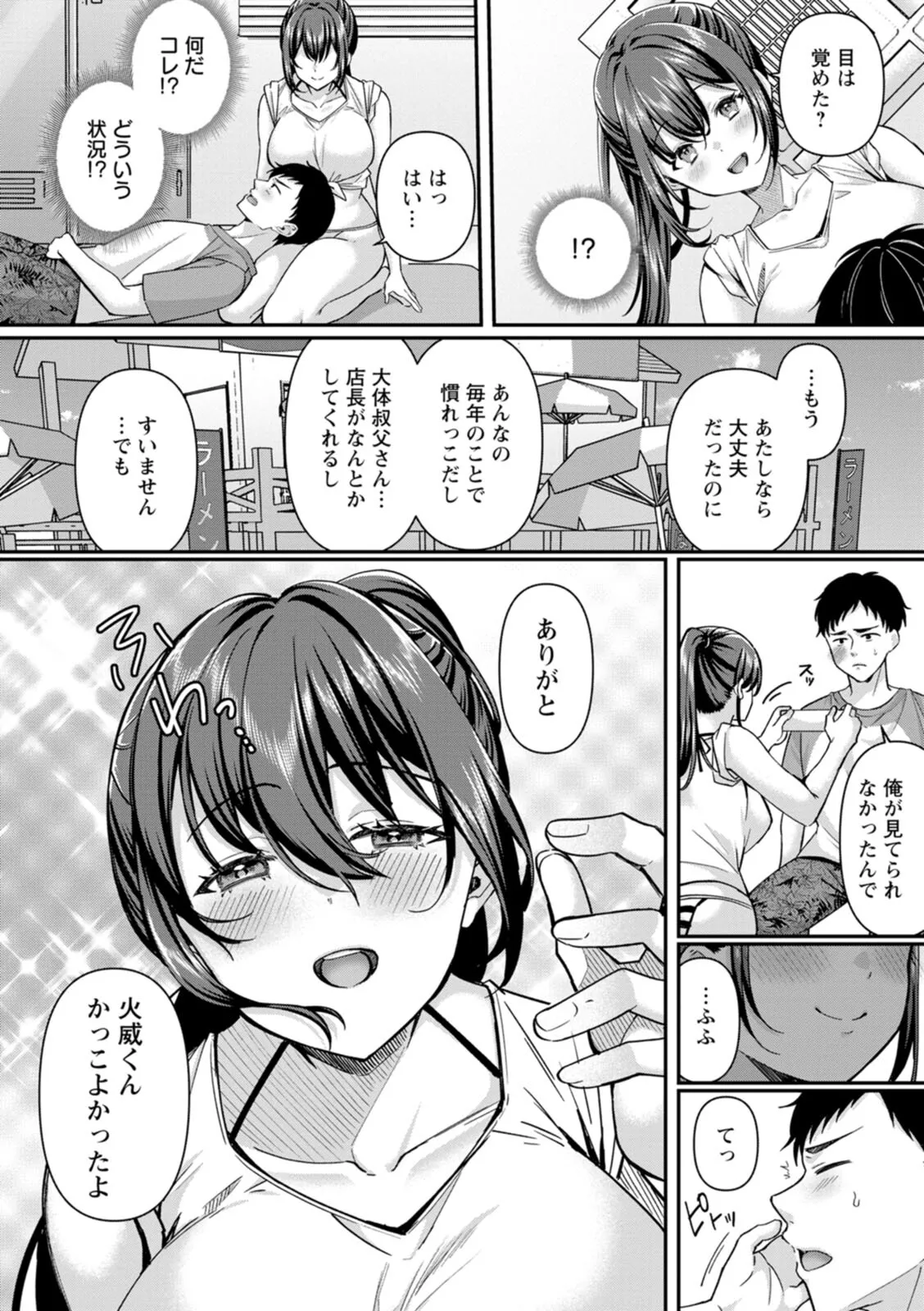 Nimen Seiai - Page 78
