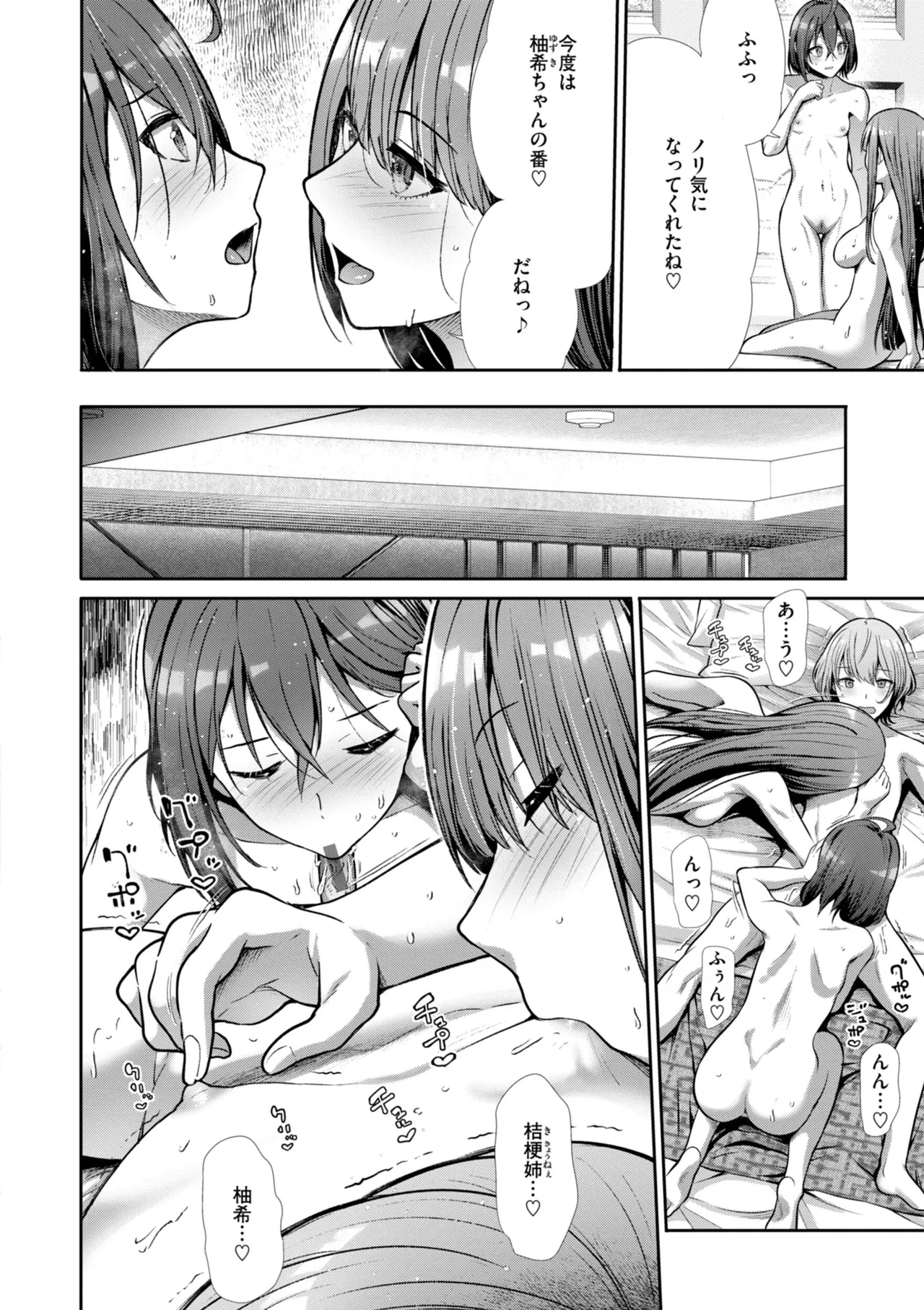 Wazurai Domination - Page 101