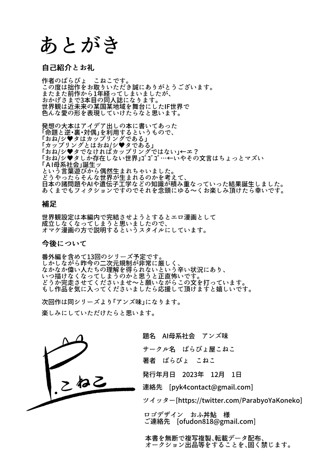 AI母系社会 アンズ味 - Page 28