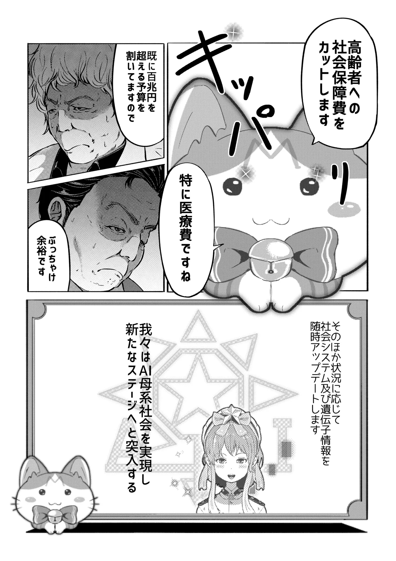 AI母系社会 アンズ味 - Page 37