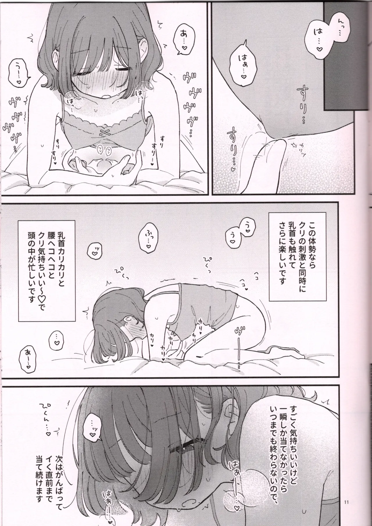 Denma de Onani suru Hi - Page 12