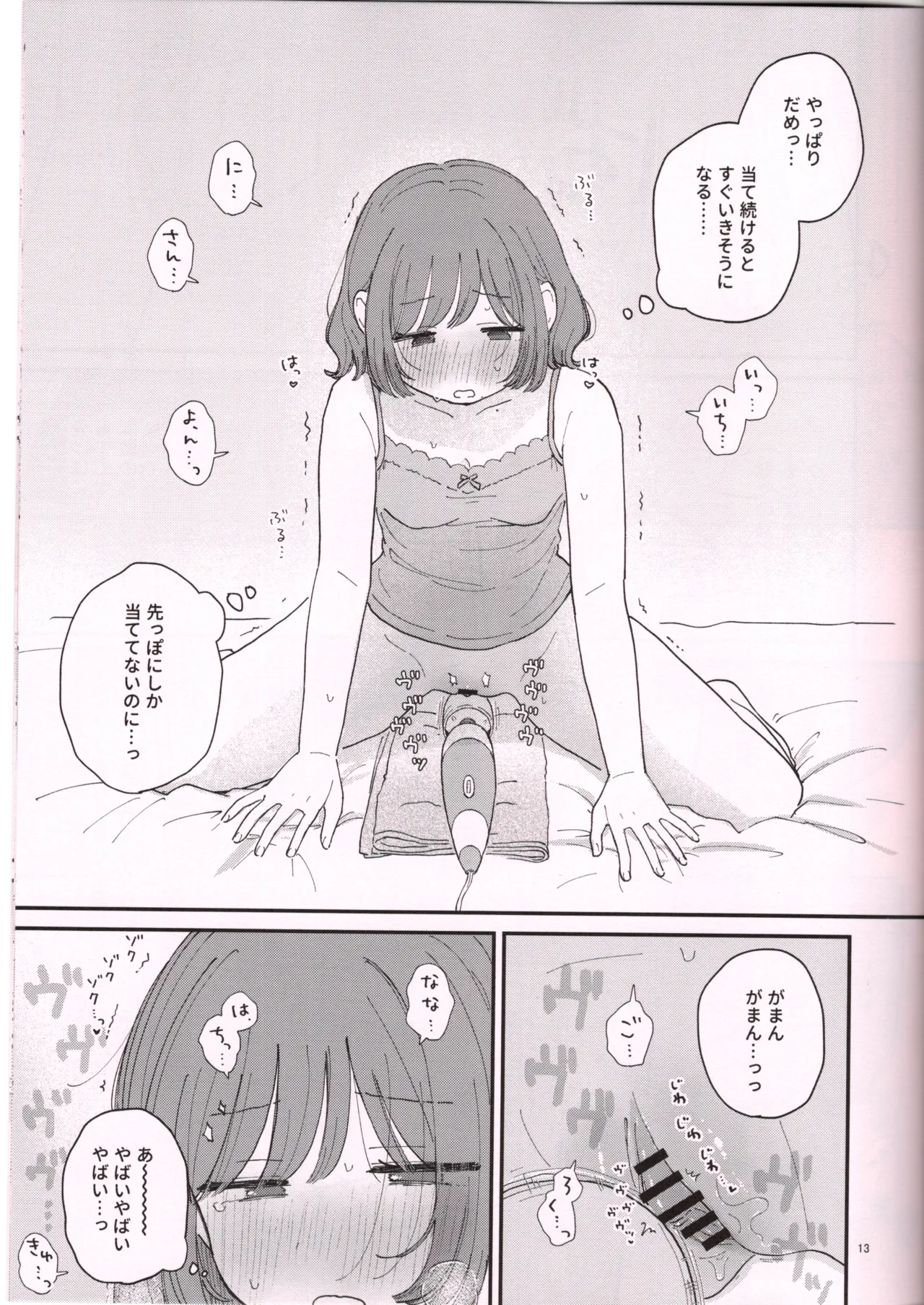 Denma de Onani suru Hi - Page 14