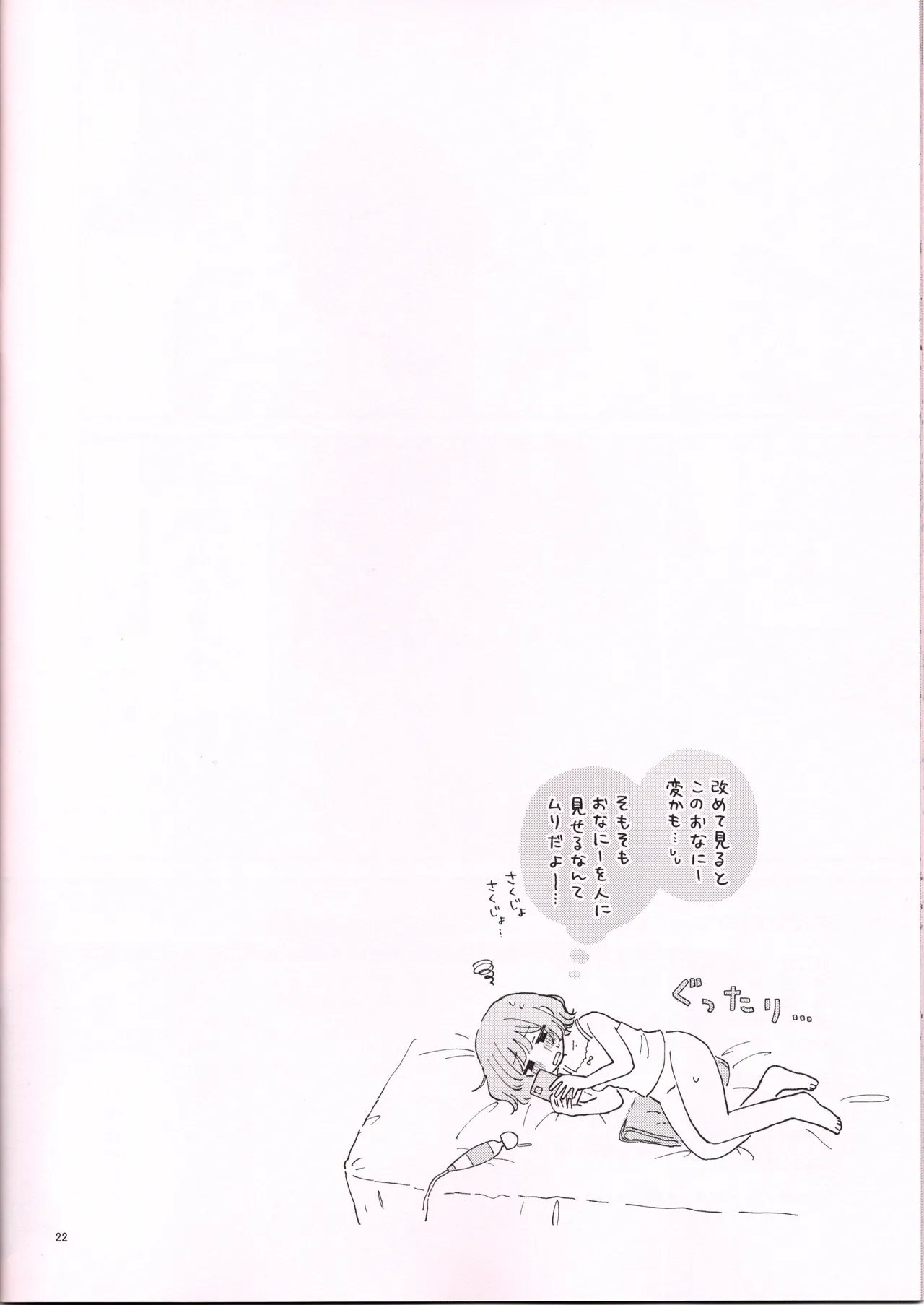 Denma de Onani suru Hi - Page 33