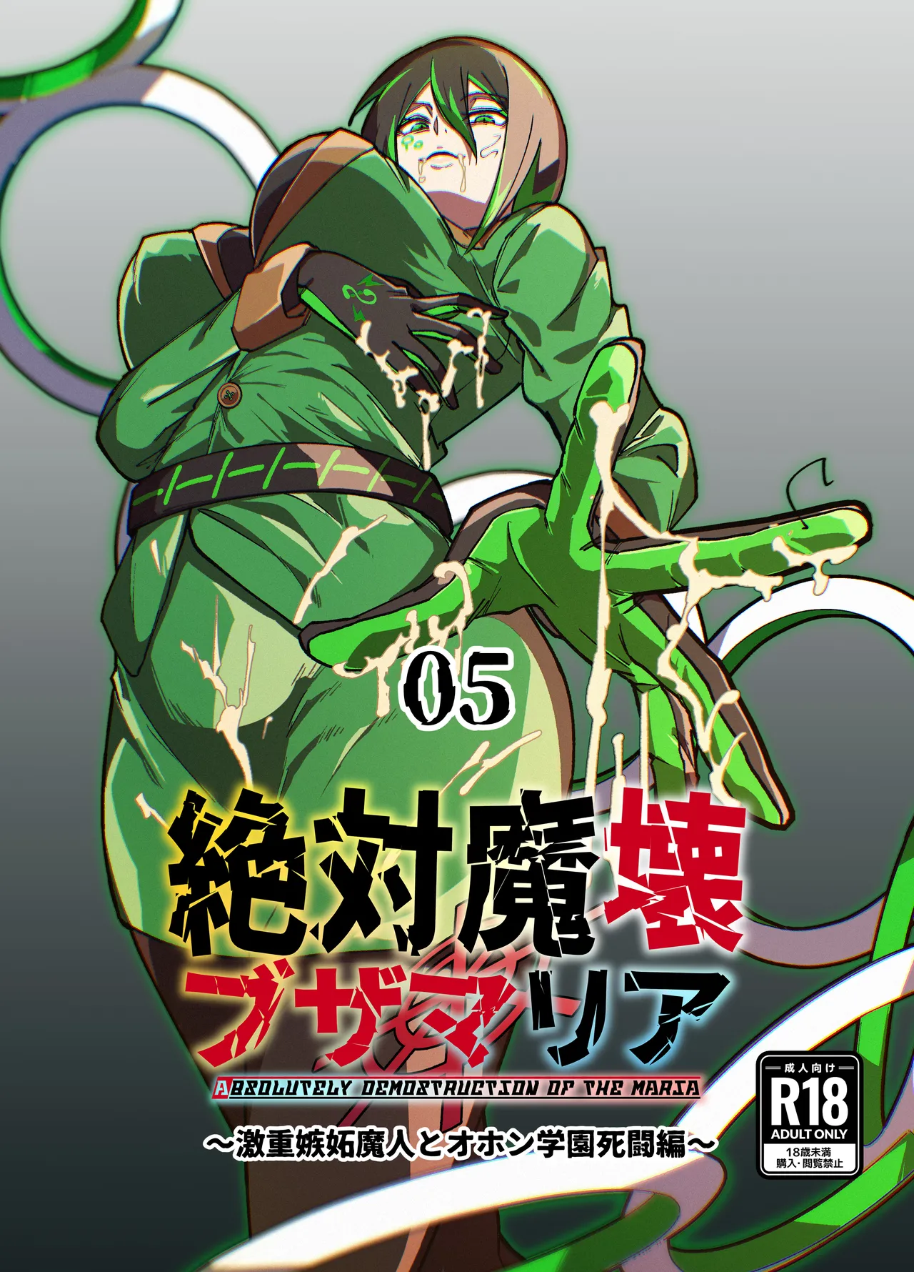 Page 1 of [My Cafe Saikou (Uraxia)] Zettai Makai Buzamaria 05~ Geki Omo Jitto Majin to Ohon Gakuen Shitō-hen ~ [Digital]