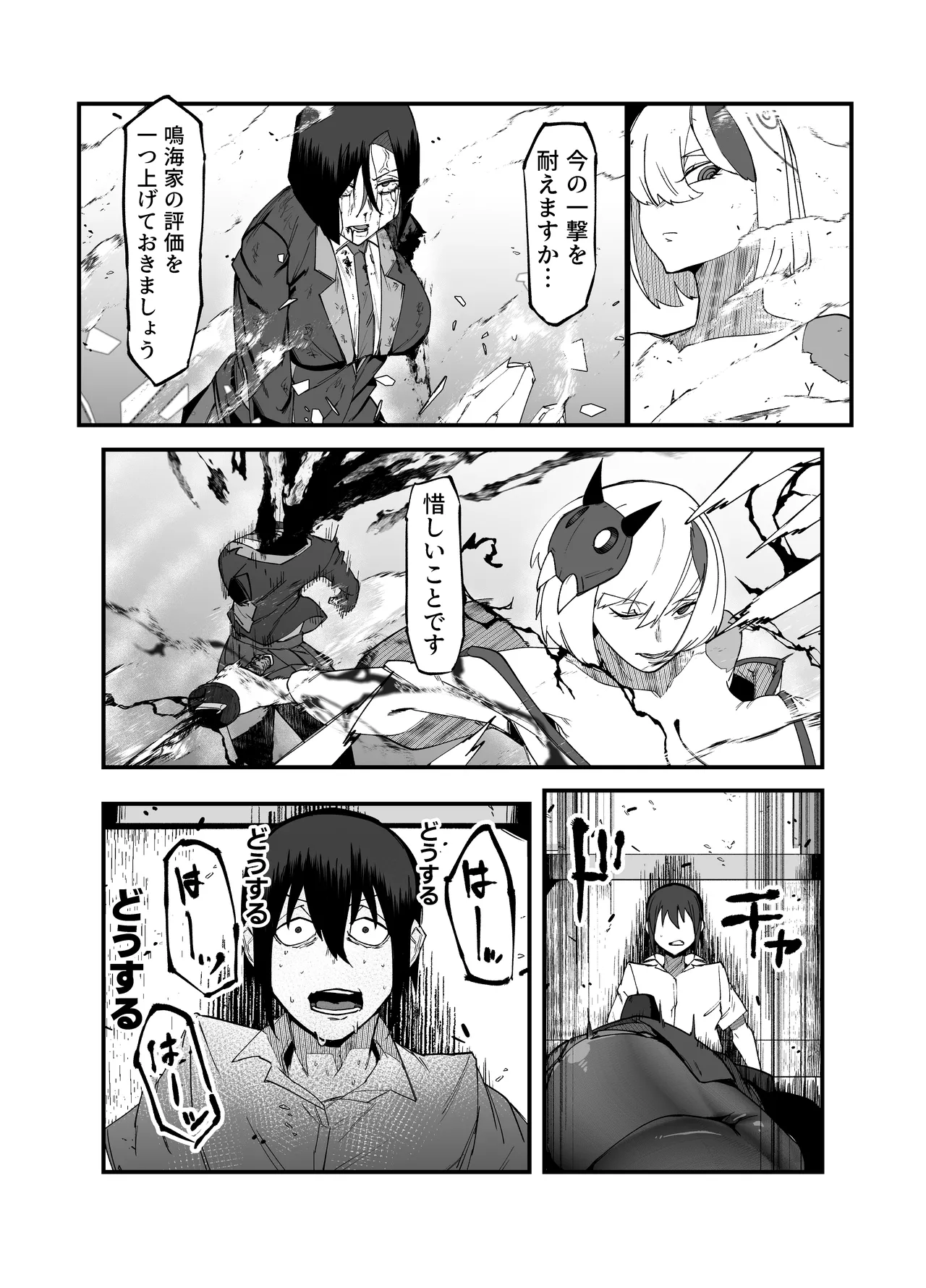 Page 35 of [My Cafe Saikou (Uraxia)] Zettai Makai Buzamaria 05~ Geki Omo Jitto Majin to Ohon Gakuen Shitō-hen ~ [Digital]