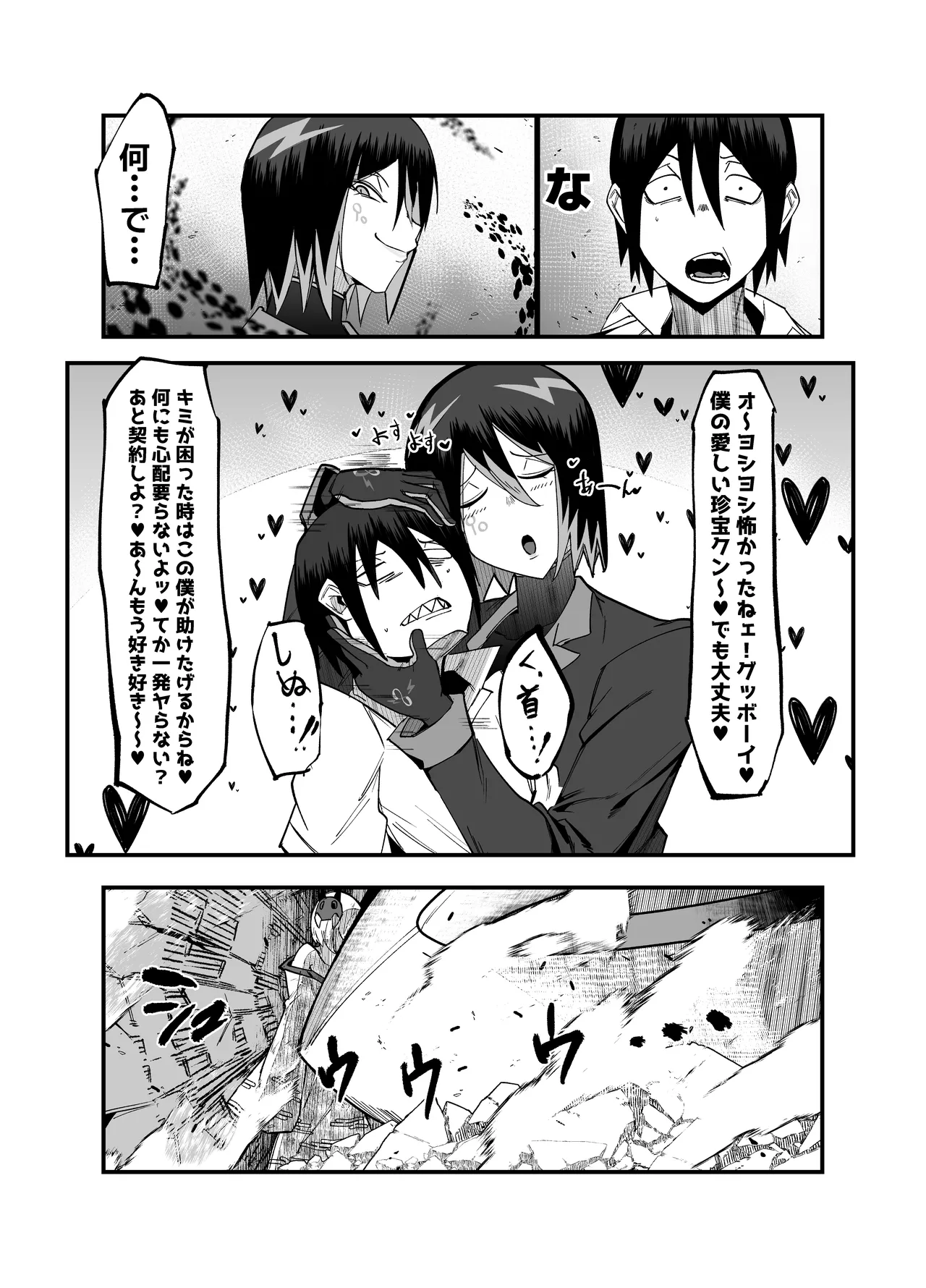 Page 41 of [My Cafe Saikou (Uraxia)] Zettai Makai Buzamaria 05~ Geki Omo Jitto Majin to Ohon Gakuen Shitō-hen ~ [Digital]