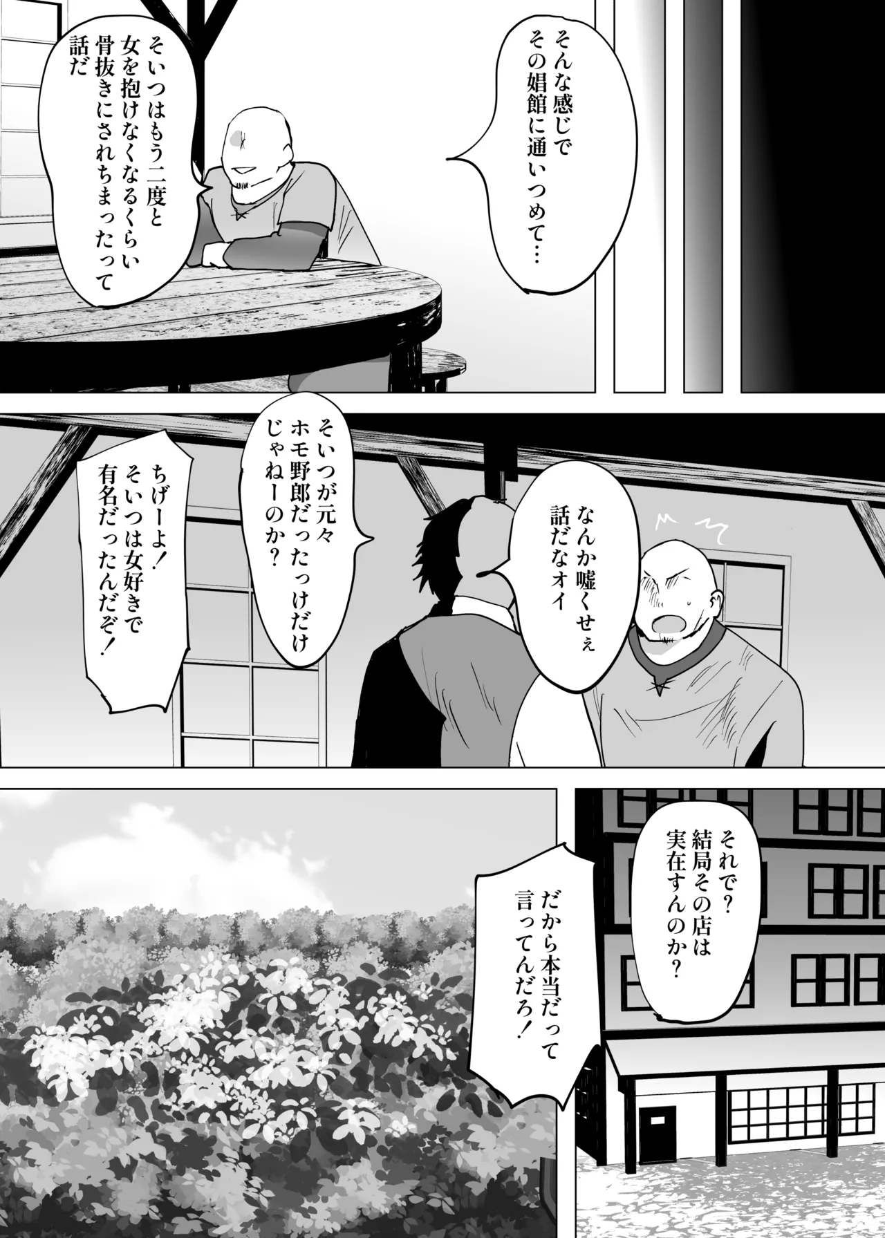 おいでませ人外美少年男娼館へ！ - Page 31