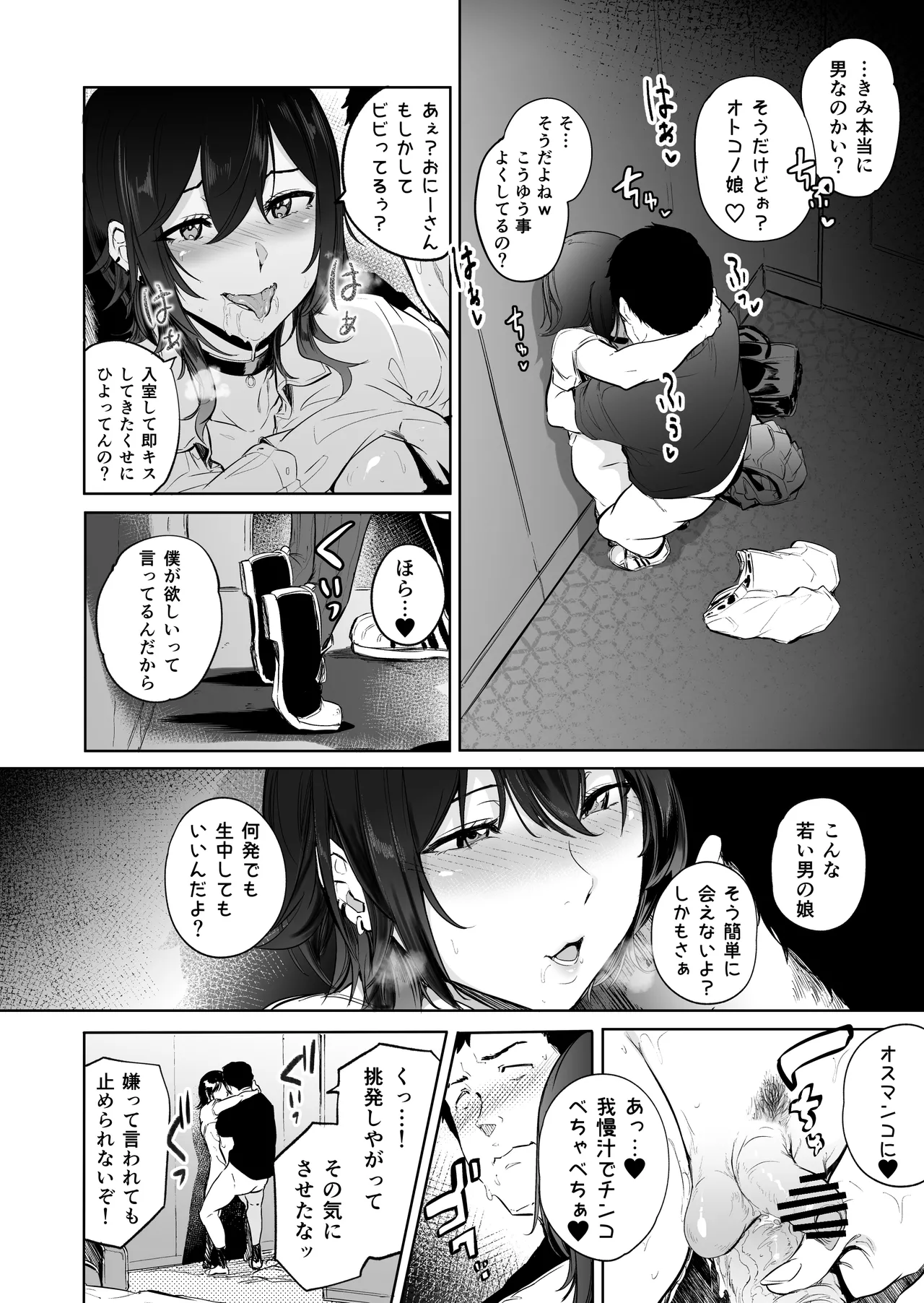 盛りざかり男の娘バージョンセット - Page 10
