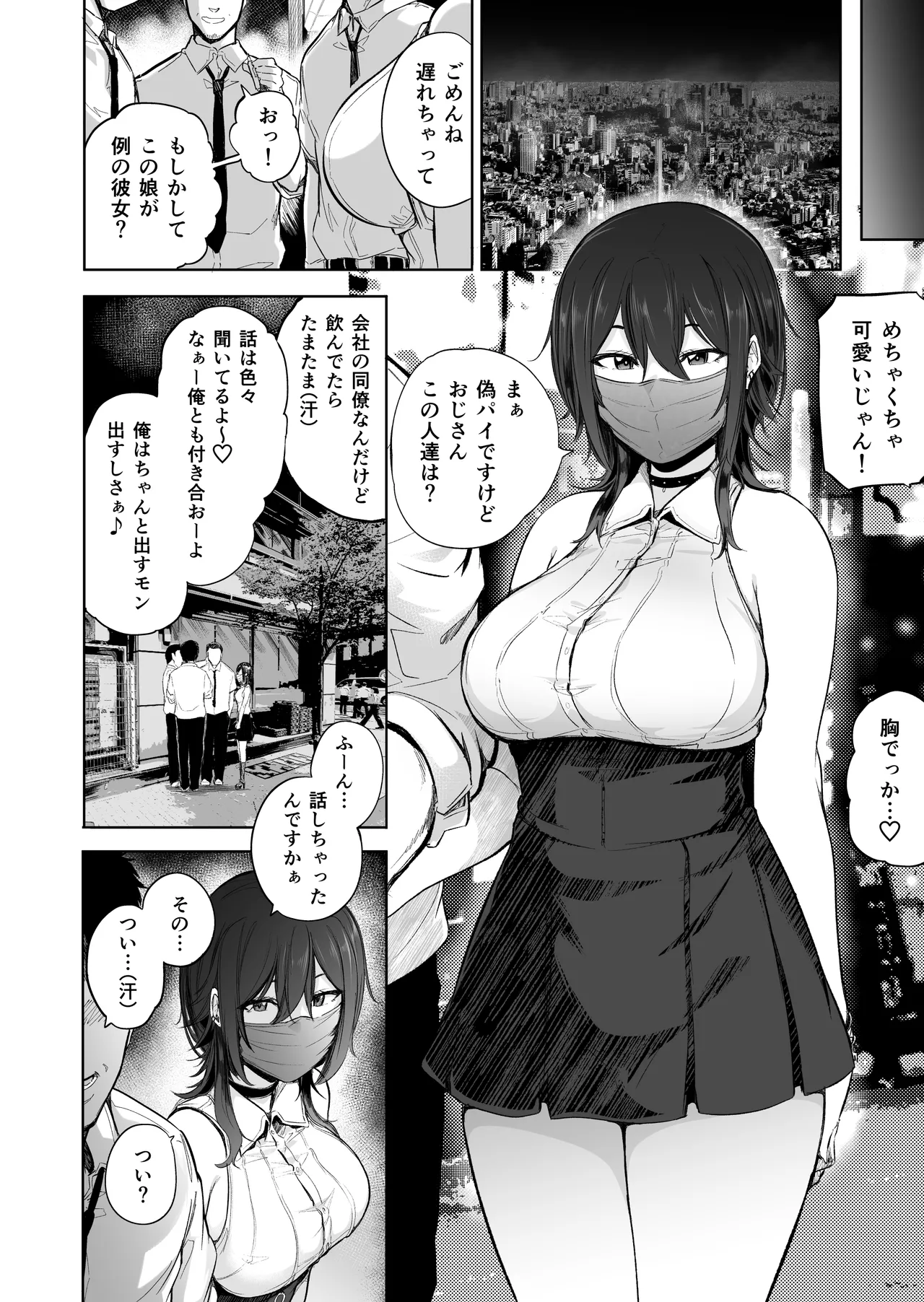 盛りざかり男の娘バージョンセット - Page 22