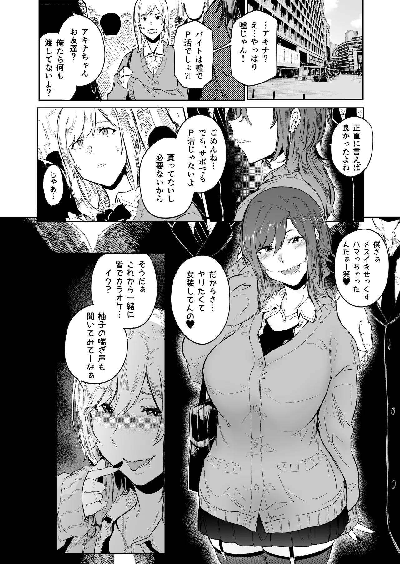盛りざかり男の娘バージョンセット - Page 42