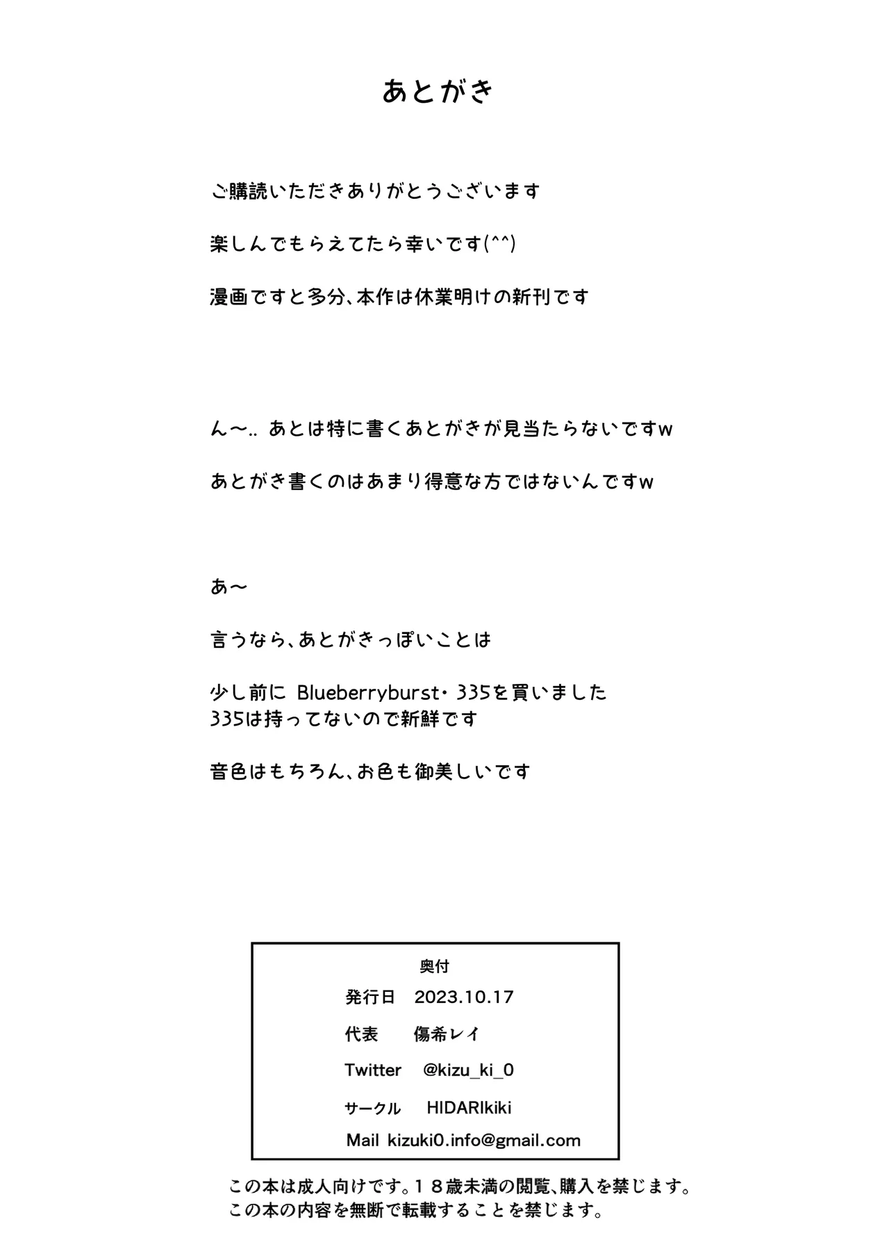 盛りざかり男の娘バージョンセット - Page 87