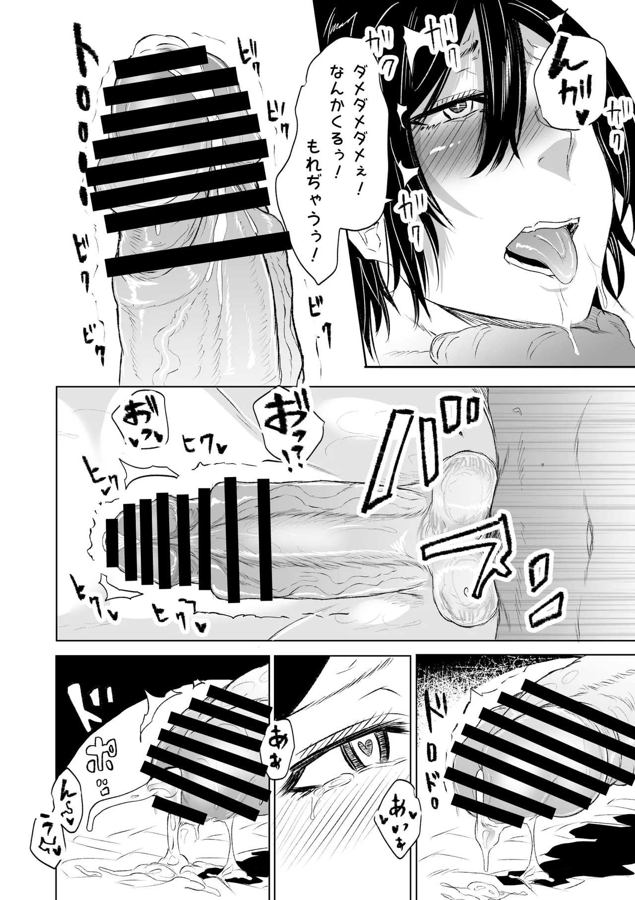 実録！マゾ男子学生らんまるちゃん - Page 16