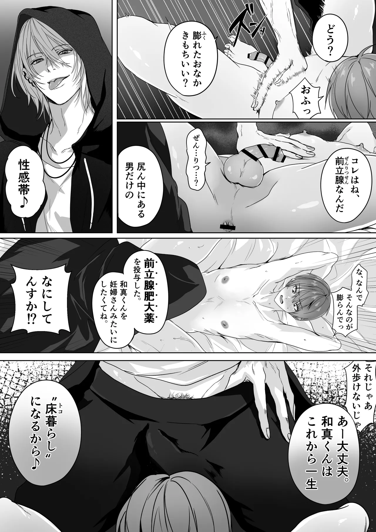 闇金お兄さん～前立腺肥大薬でボテ腹返済SEX～ - Page 9