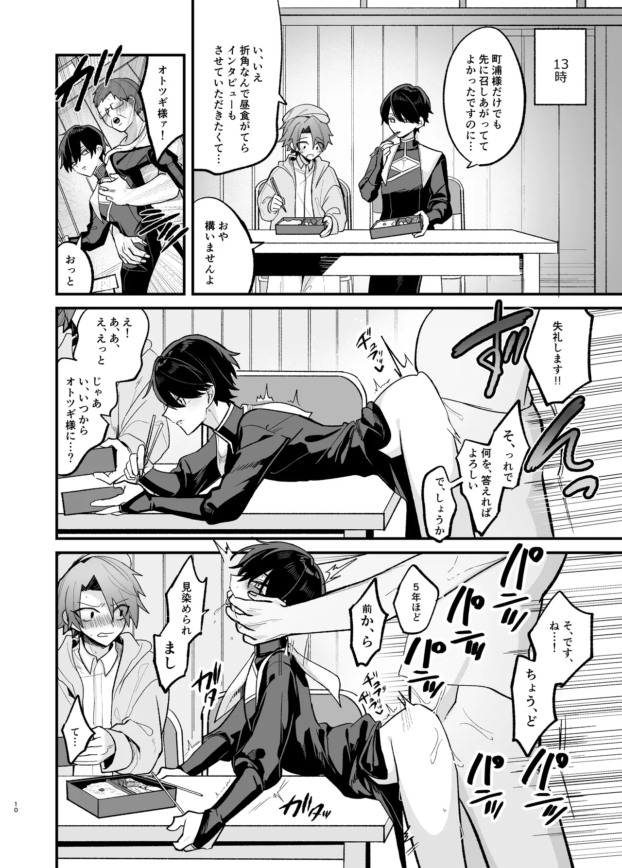 Page 10 of [甘蕉薬 (miska)] 美青年に真顔で性処理してもらえるとの噂がある因習村にまつわる本