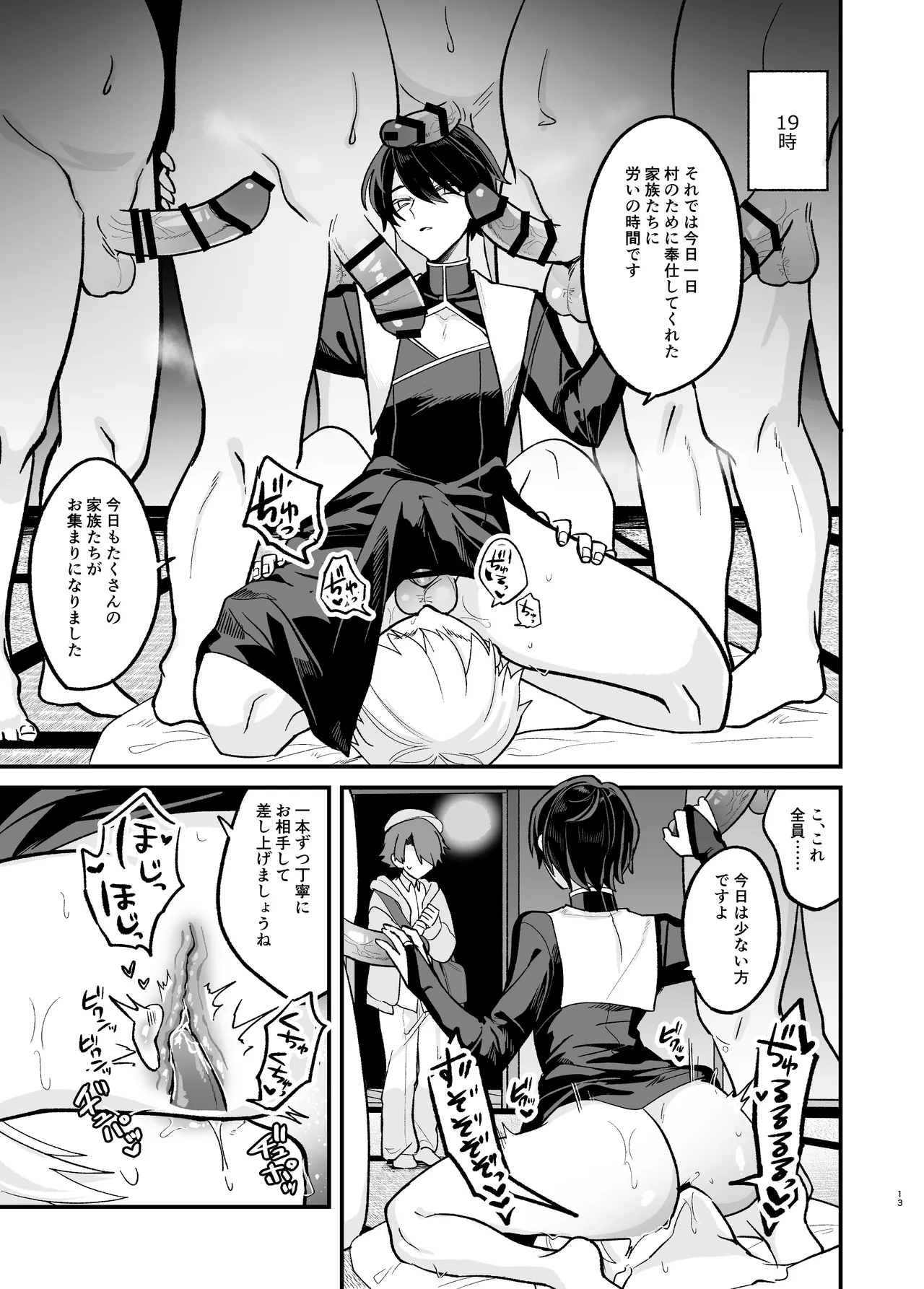美青年に真顔で性処理してもらえるとの噂がある因習村にまつわる本 - Page 13