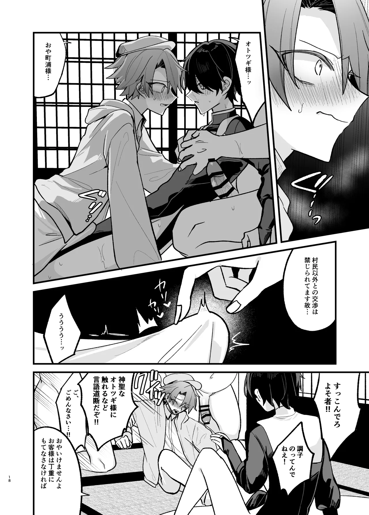 Page 18 of [甘蕉薬 (miska)] 美青年に真顔で性処理してもらえるとの噂がある因習村にまつわる本
