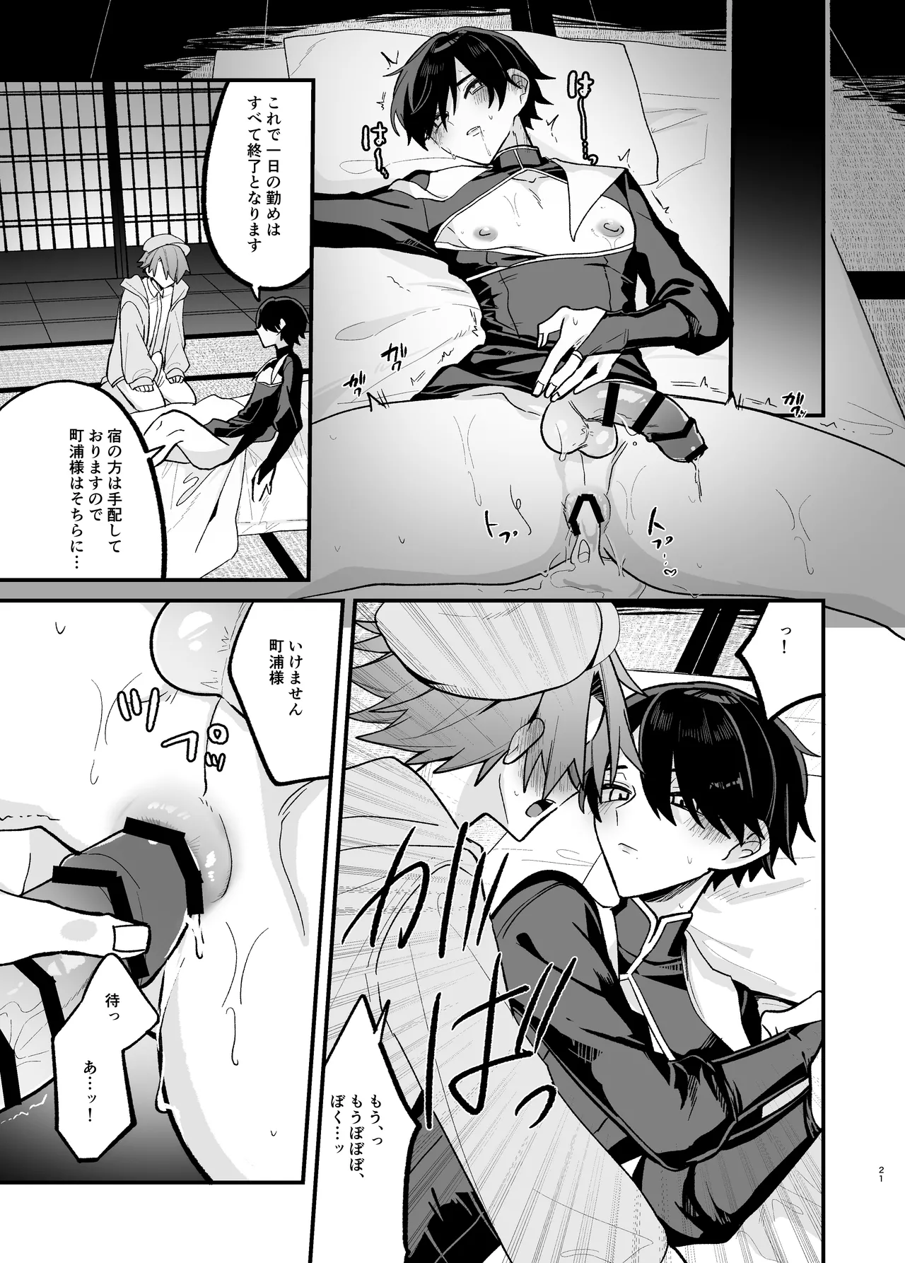Page 21 of [甘蕉薬 (miska)] 美青年に真顔で性処理してもらえるとの噂がある因習村にまつわる本
