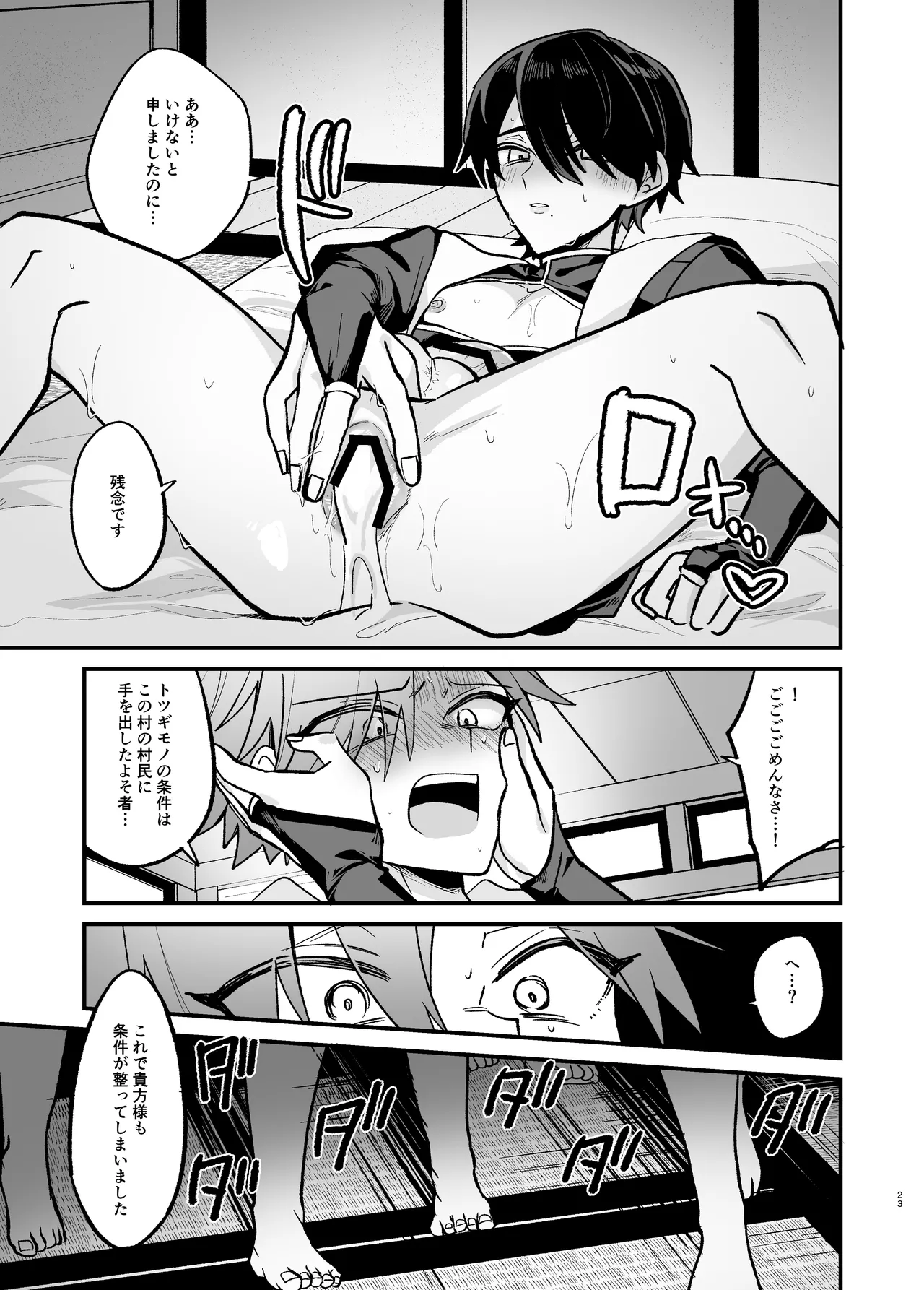 Page 23 of [甘蕉薬 (miska)] 美青年に真顔で性処理してもらえるとの噂がある因習村にまつわる本