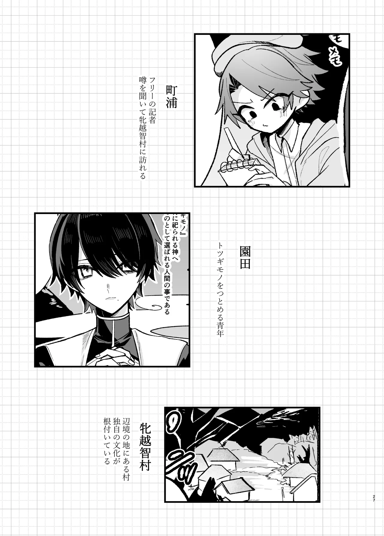 Page 27 of [甘蕉薬 (miska)] 美青年に真顔で性処理してもらえるとの噂がある因習村にまつわる本
