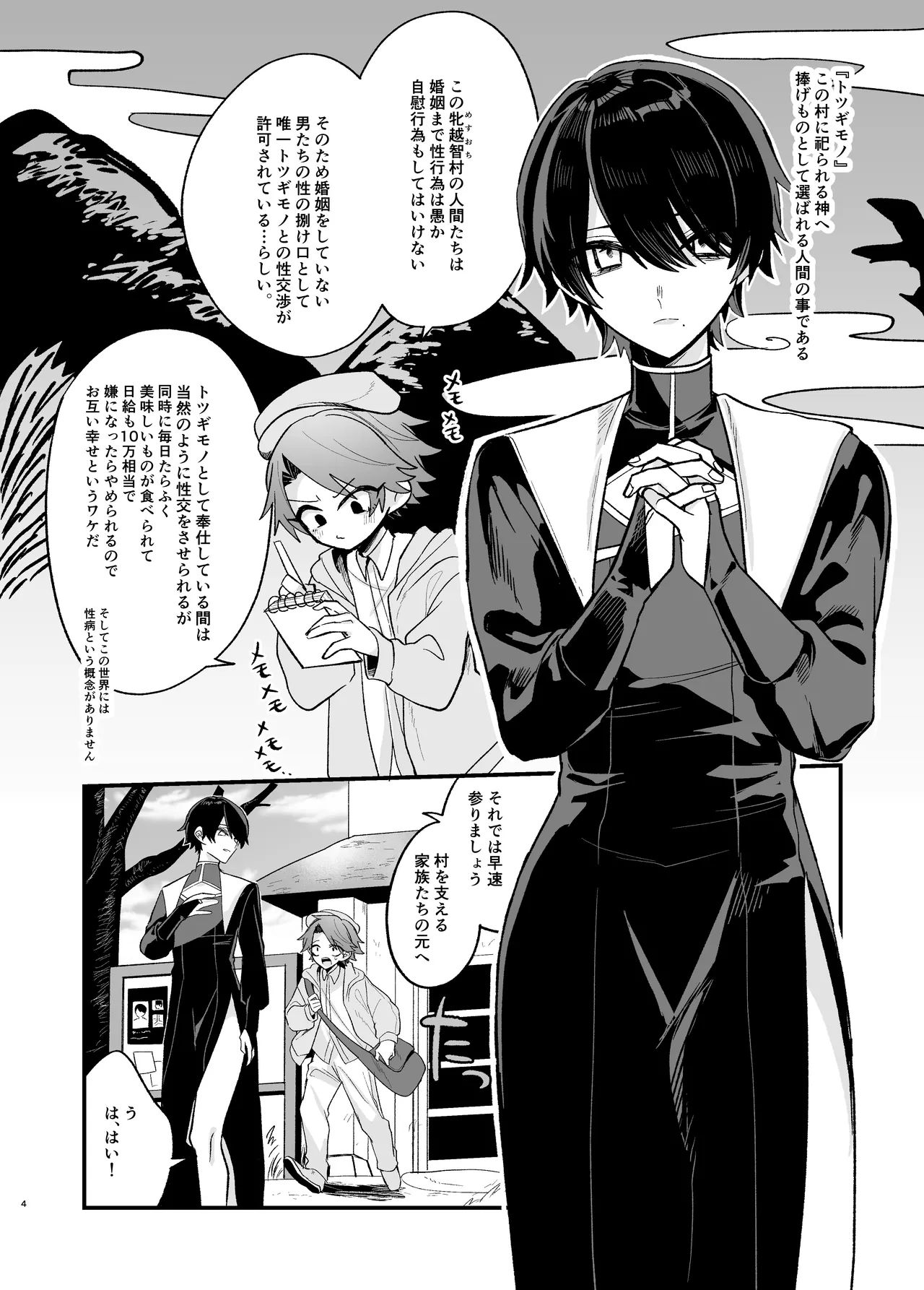 Page 4 of 美青年に真顔で性処理してもらえるとの噂がある因習村にまつわる本