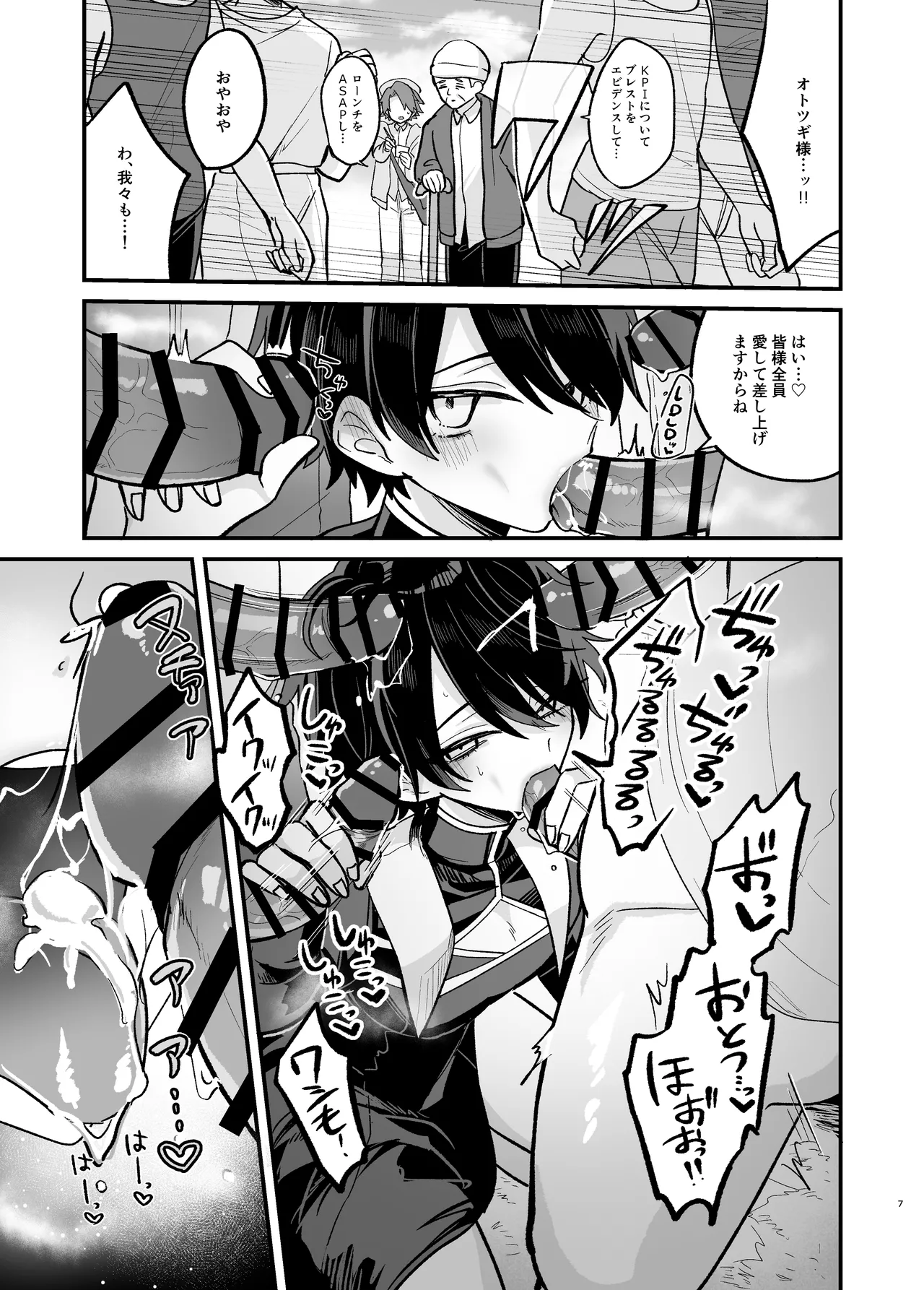 Page 7 of 美青年に真顔で性処理してもらえるとの噂がある因習村にまつわる本