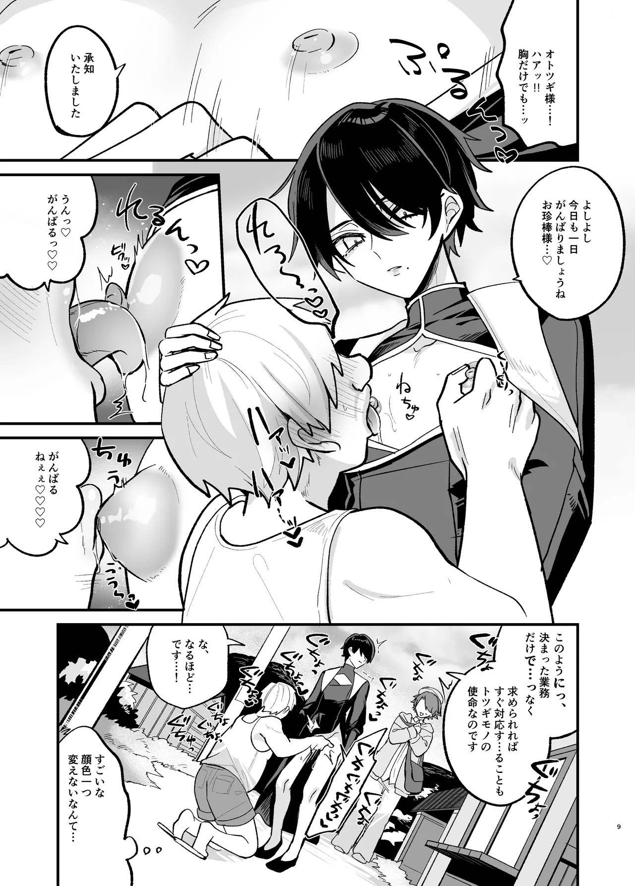Page 9 of [甘蕉薬 (miska)] 美青年に真顔で性処理してもらえるとの噂がある因習村にまつわる本