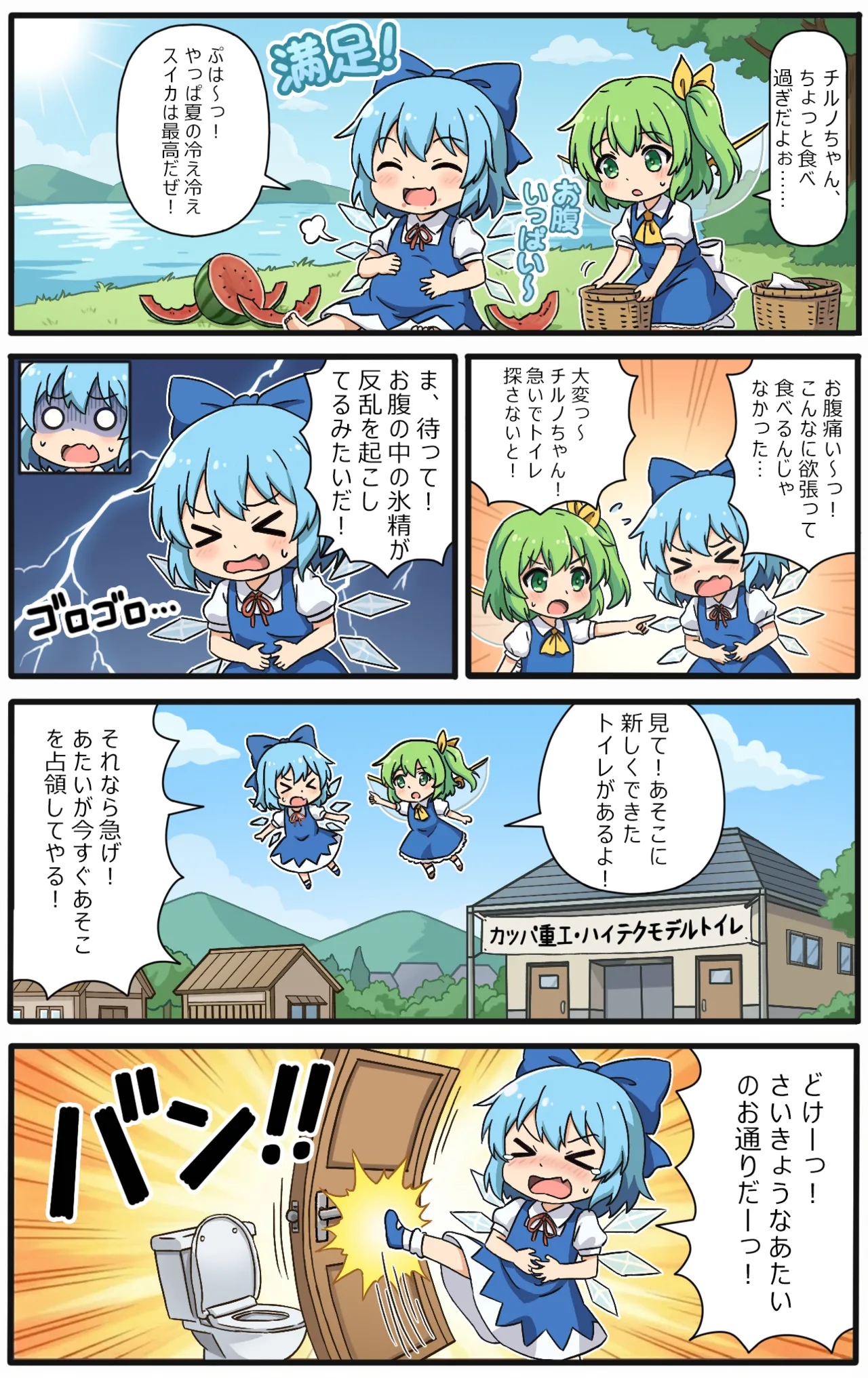 Cirno to Nazo no Funsui Button - Page 1