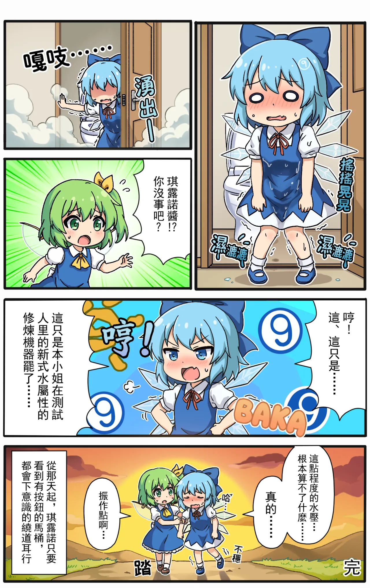 Cirno to Nazo no Funsui Button - Page 13
