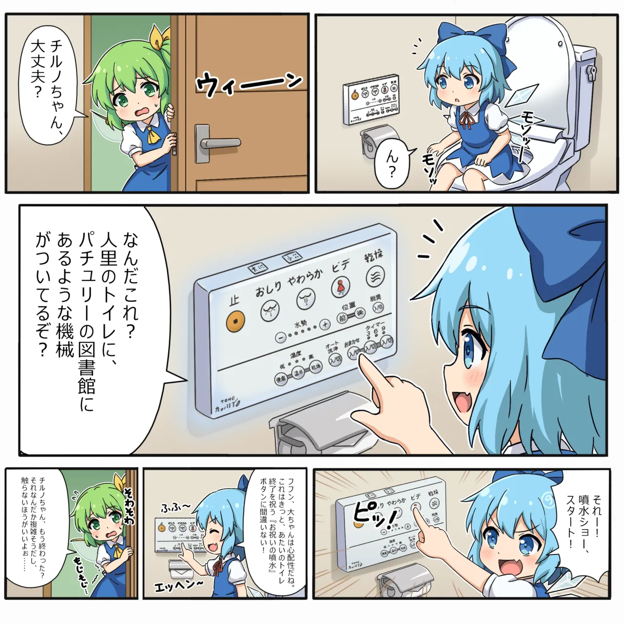 Cirno to Nazo no Funsui Button - Page 3