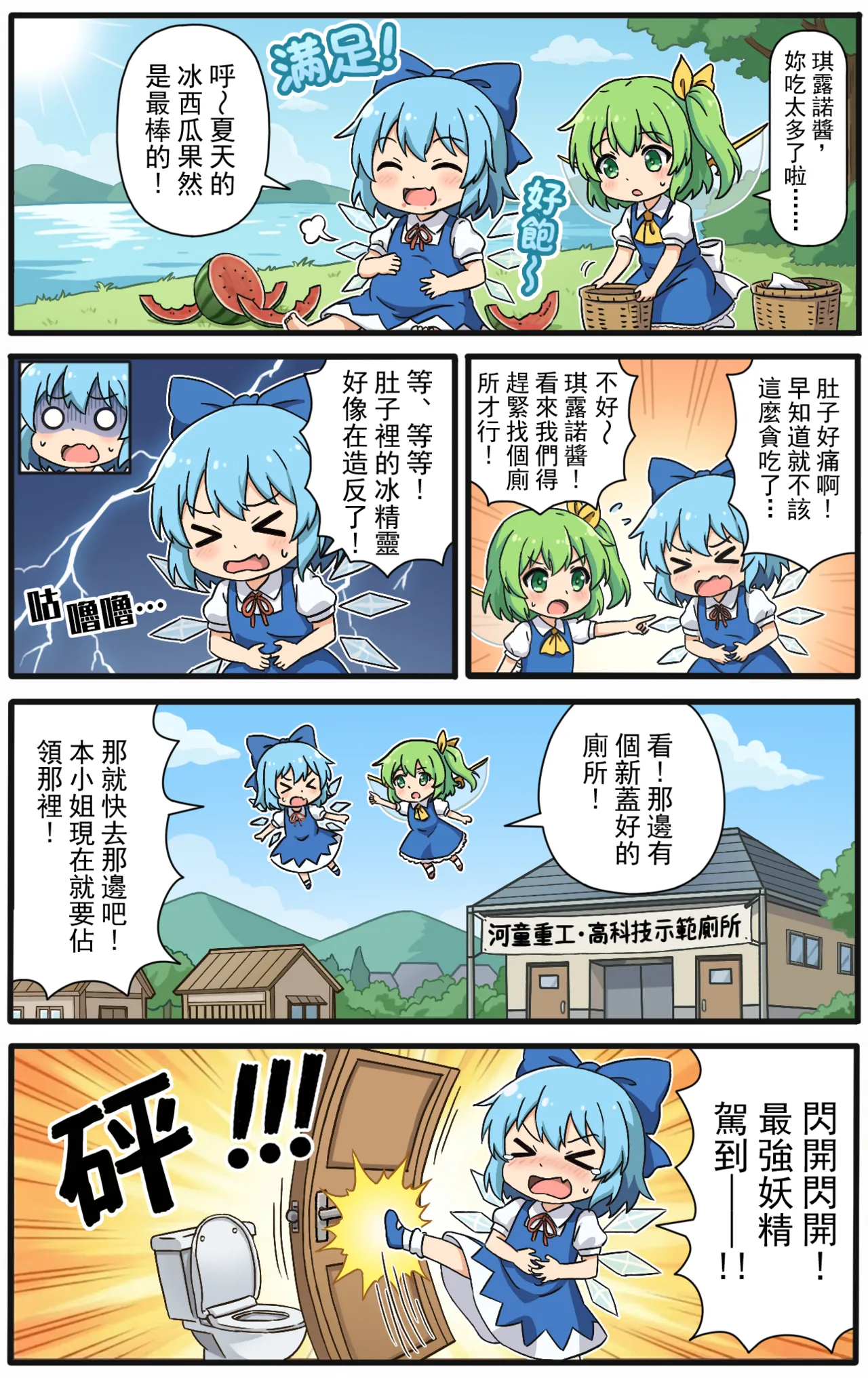 Cirno to Nazo no Funsui Button - Page 8