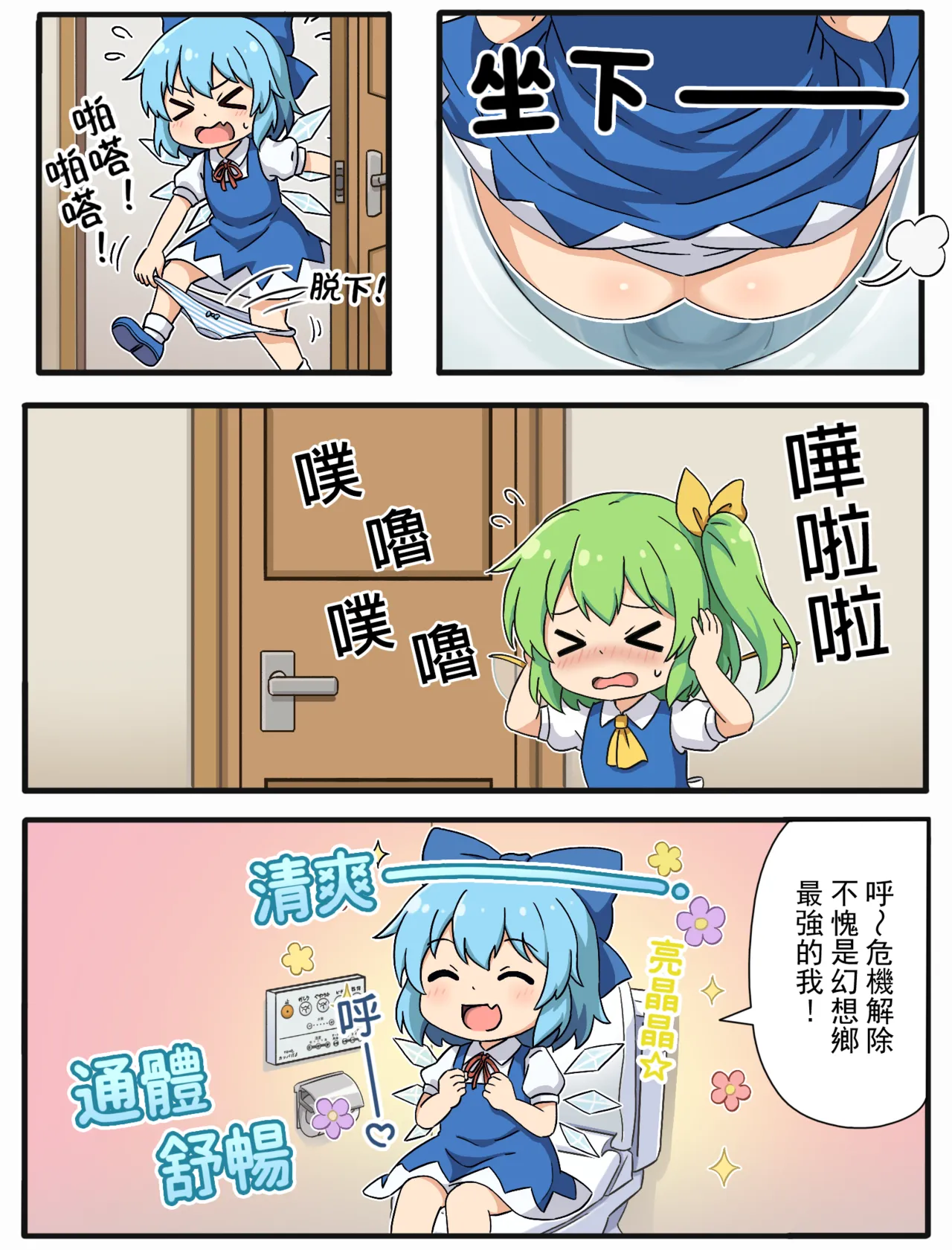 Cirno to Nazo no Funsui Button - Page 9