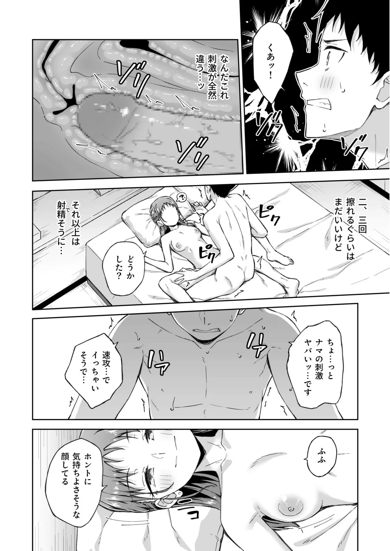 Page 149 of [Kazushiki Midori] Hitohada Friend 1-8