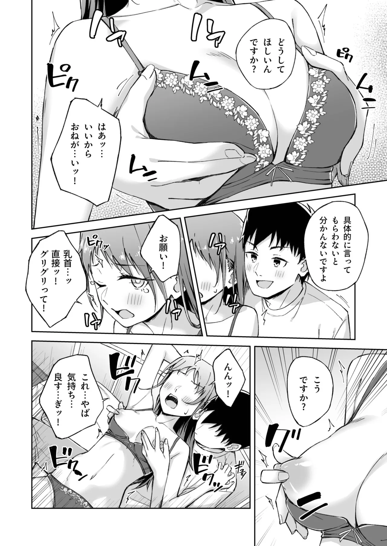 Hitohada Friend 1-8 - Page 176